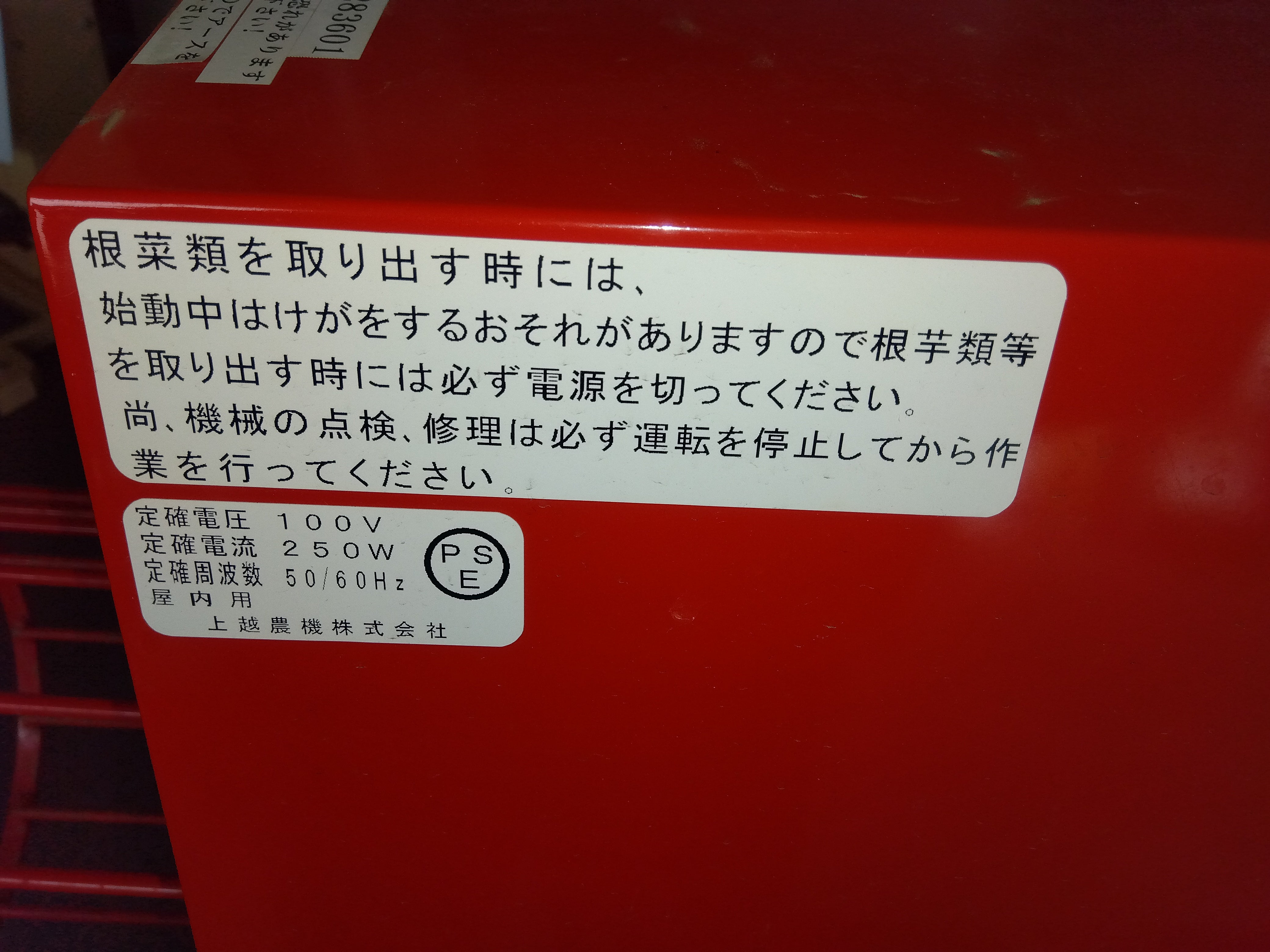 上越農機 中古 里芋選別機 SS-3S 【岩手店107】 – 農キング
