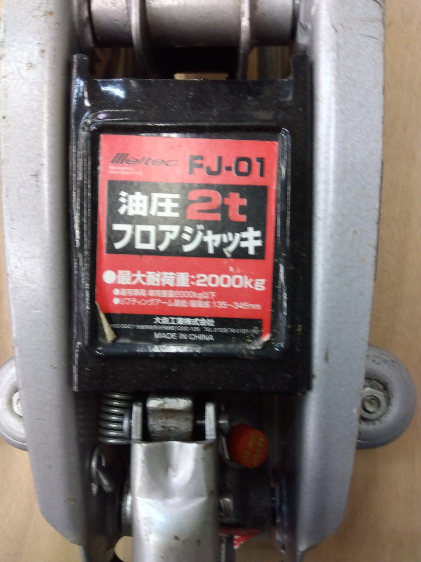 大自工業　油圧フロアージャッキ　FJ-01　【岩手店295】