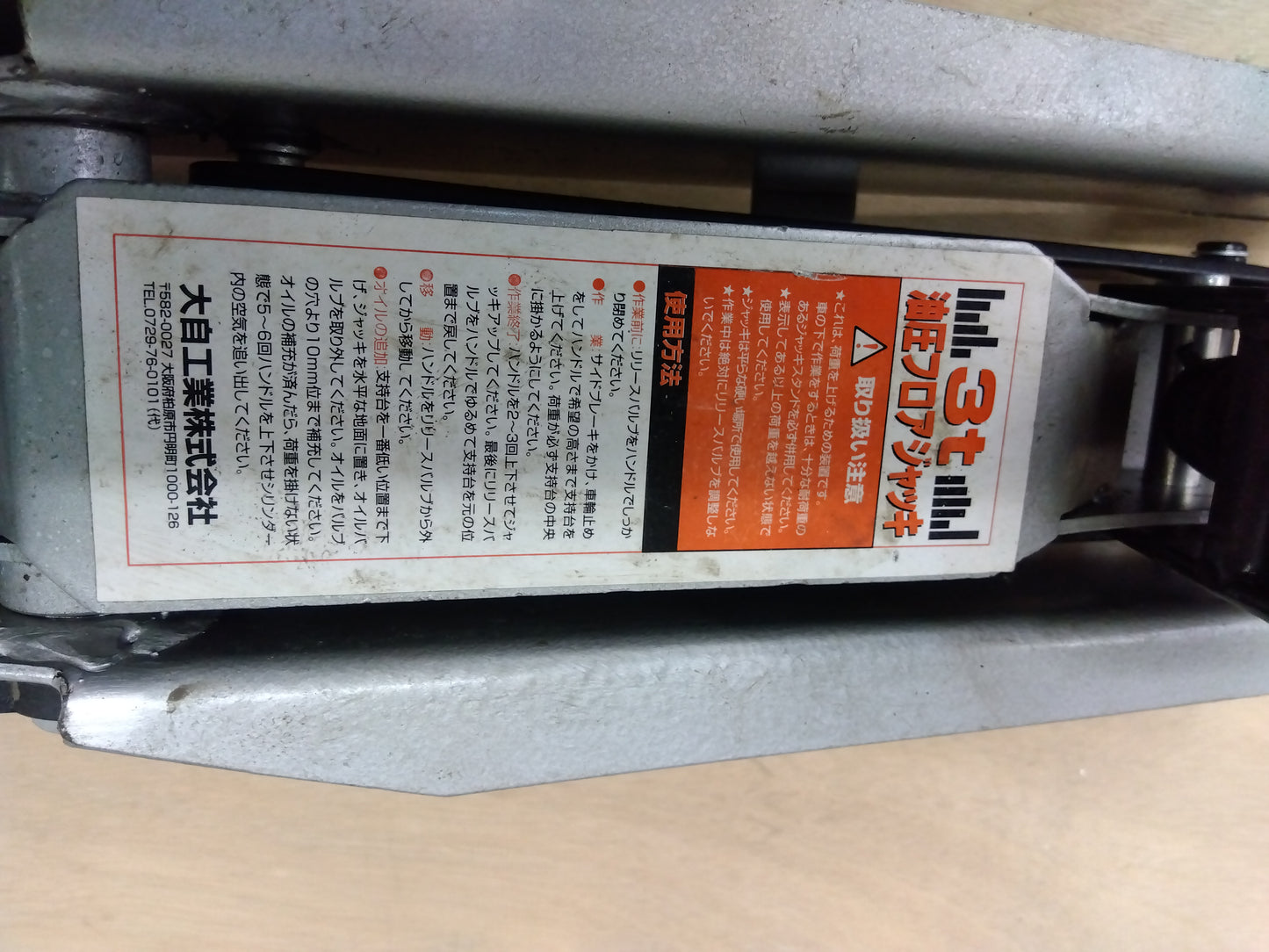 大自工業　油圧フロアージャッキ　F-46　【岩手店185】