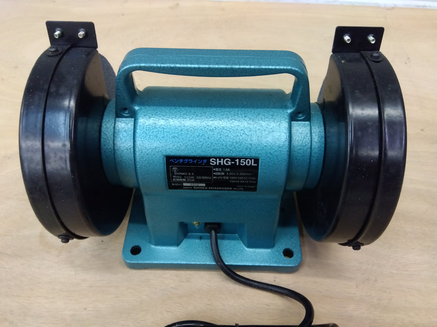 新興製作所　ベンチグラインダ　SHL-150L　【岩手店296】