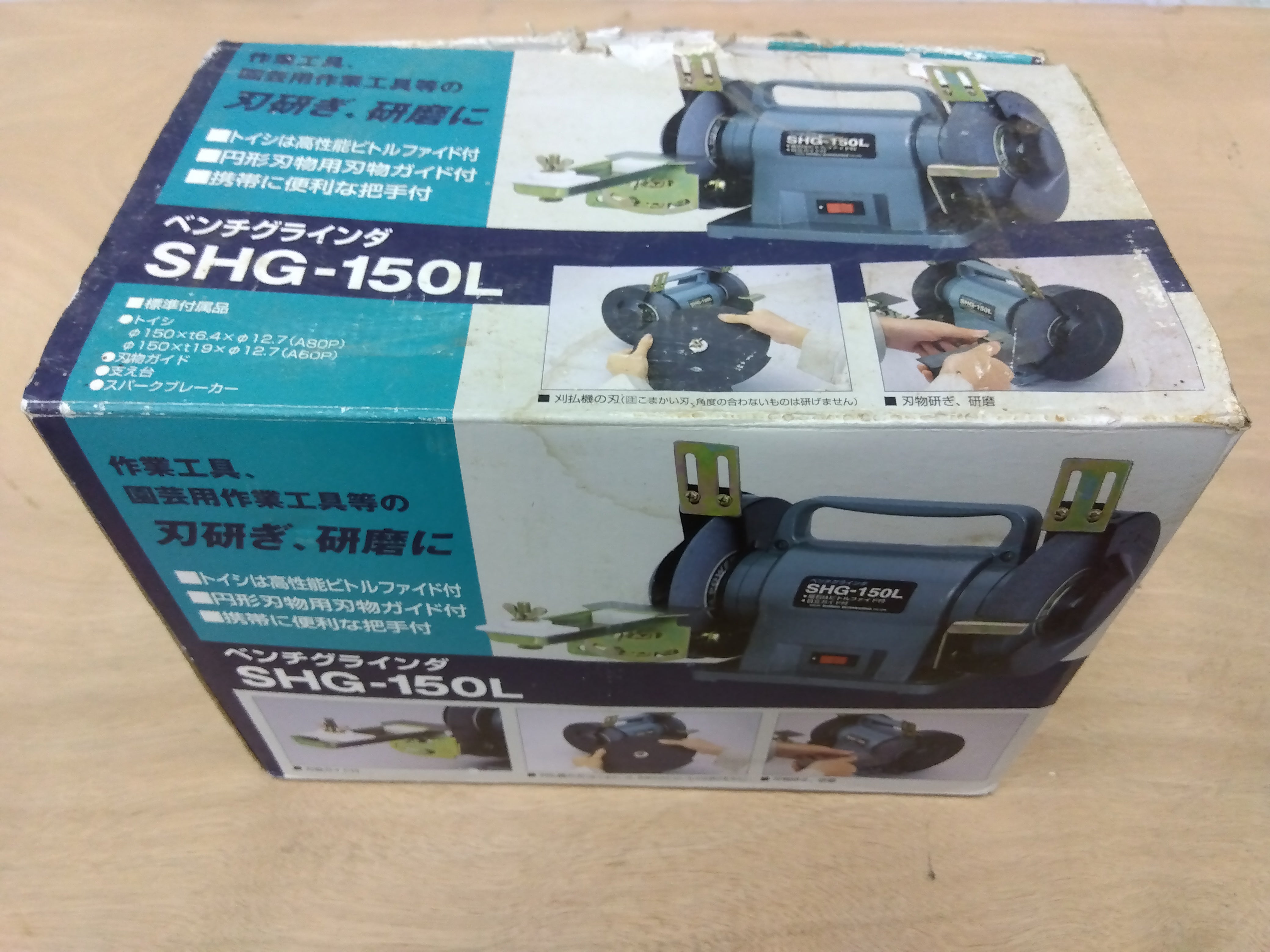 新興製作所 ベンチグラインダ SHL-150L 【岩手店296】 – 農キング