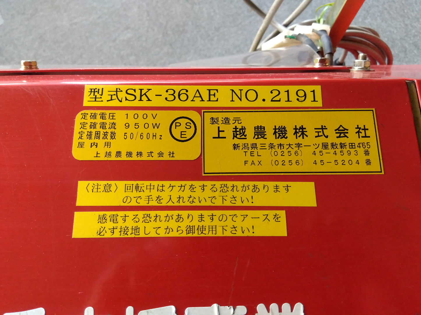 上越農機　里芋毛羽取機　SK-36AE　【岩手店339】