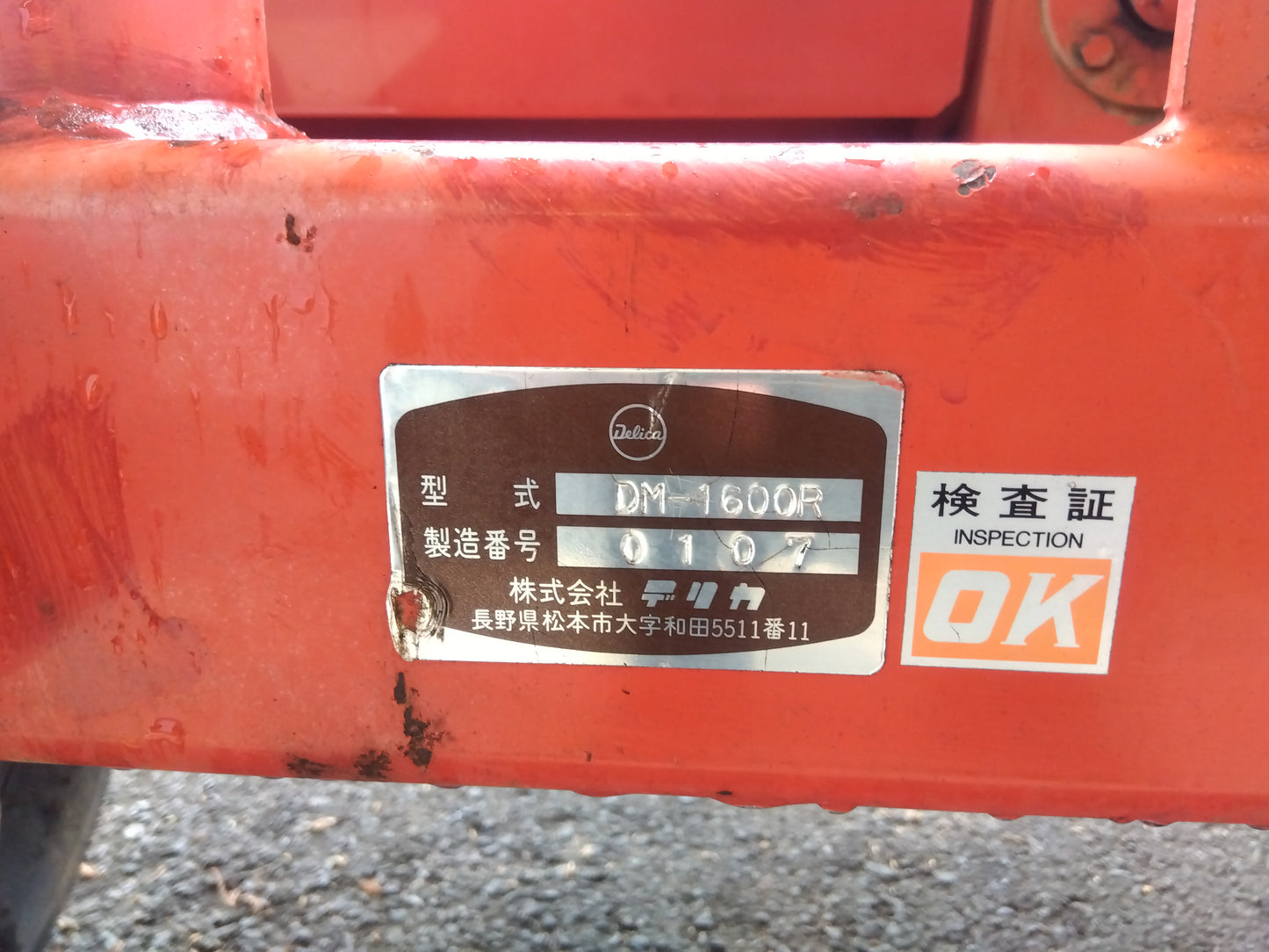 デリカ　バケットマニア　DM-1600R　【岩手店383】