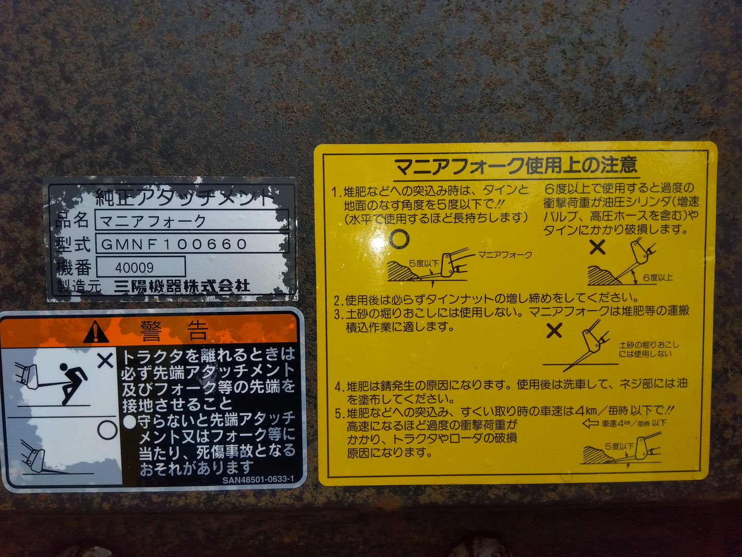三陽機器　マニアフォーク　GMNF100660　【岩手店395】