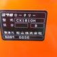 ニプロ　中古　ロータリー　CX1810H-4S（B）　【岩手店435】