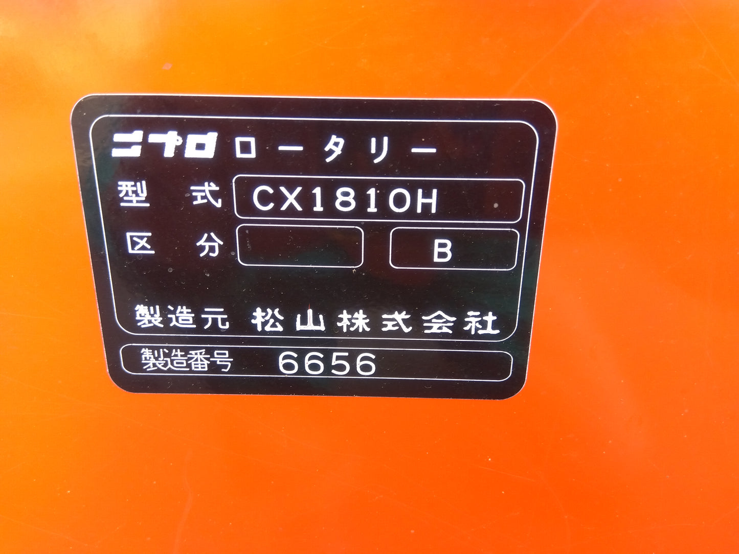 ニプロ　中古　ロータリー　CX1810H-4S（B）　【岩手店435】
