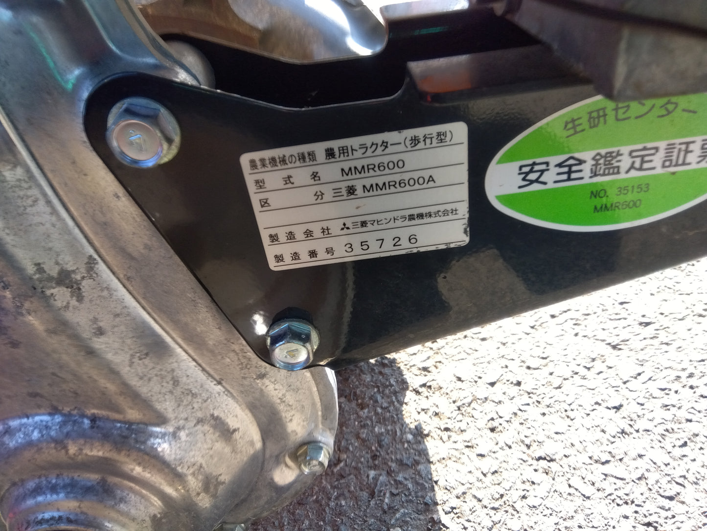 三菱　中古　耕耘機　MMR600A　【岩手店470】