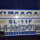 クマガイ　中古　グレンコンテナ　SL-11F　【岩手店169】