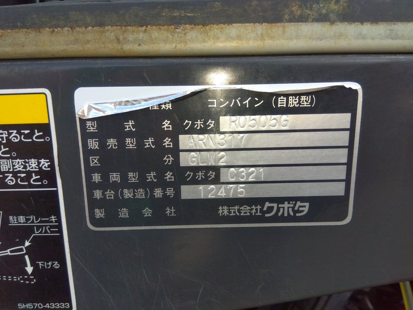 クボタ　中古　コンバイン　ARN317　【岩手店518】