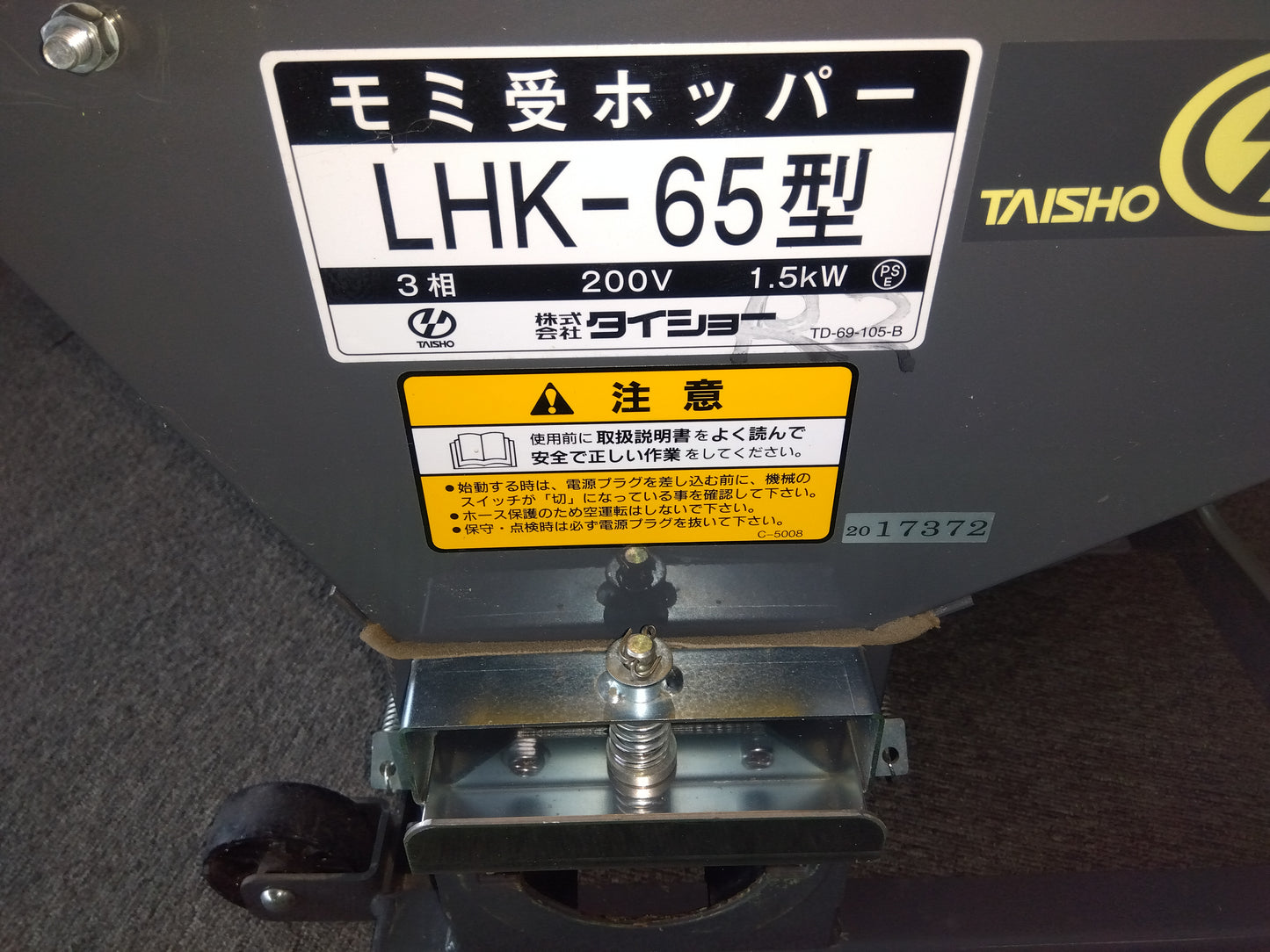 タイショー　中古　籾受ホッパー　LHK-65E　【岩手店600】
