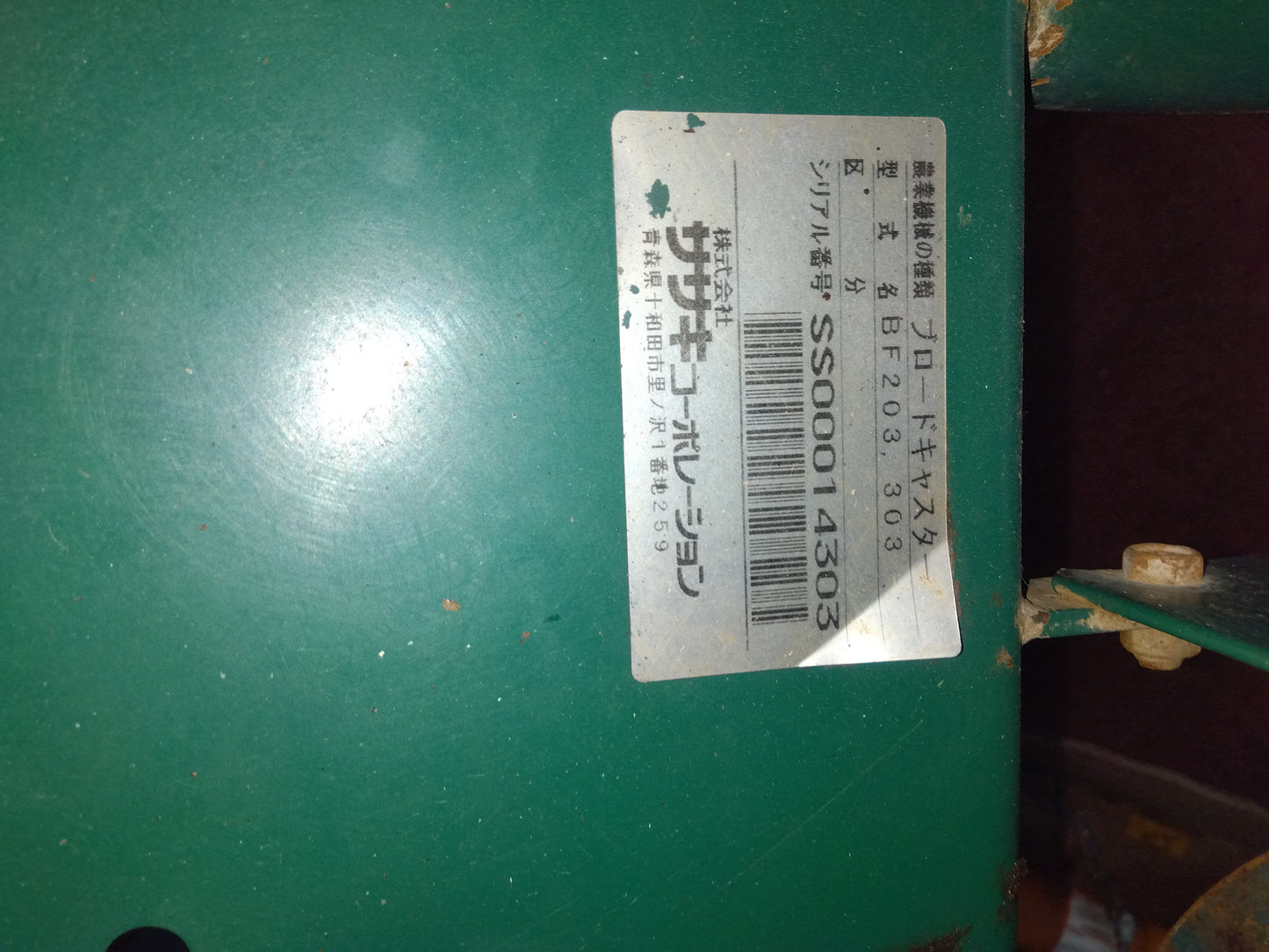 ササキ 中古 ブロードキャスター BF303 【岩手店141】