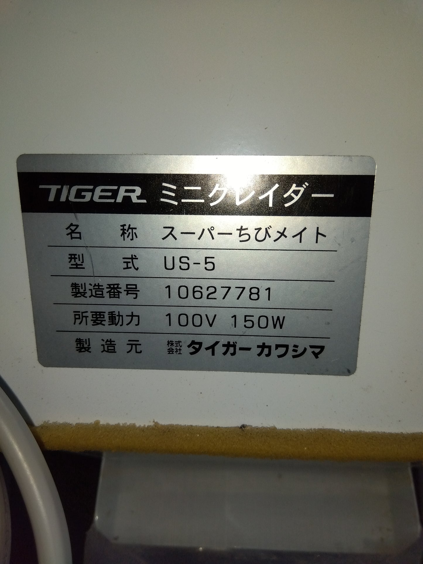 タイガー　中古　ミニグレーダー　US-5　【岩手店742】