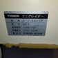 タイガー　中古　ミニグレーダー　US-5　【岩手店743】
