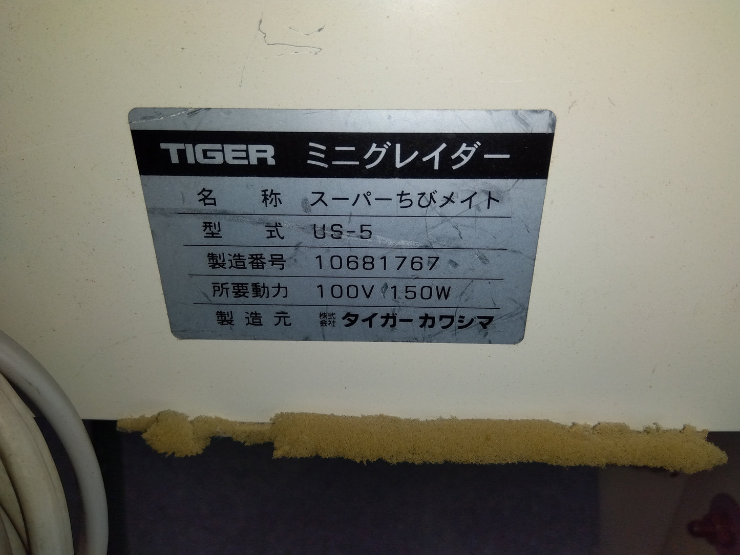 タイガー　中古　ミニグレーダー　US-5　【岩手店743】