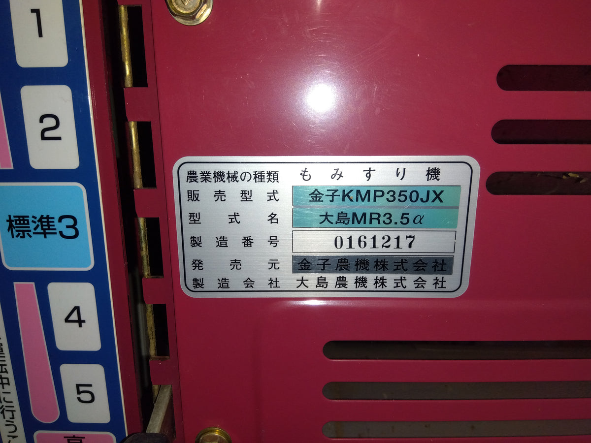 金子　中古　籾摺機　KMP350JX　【岩手店726】
