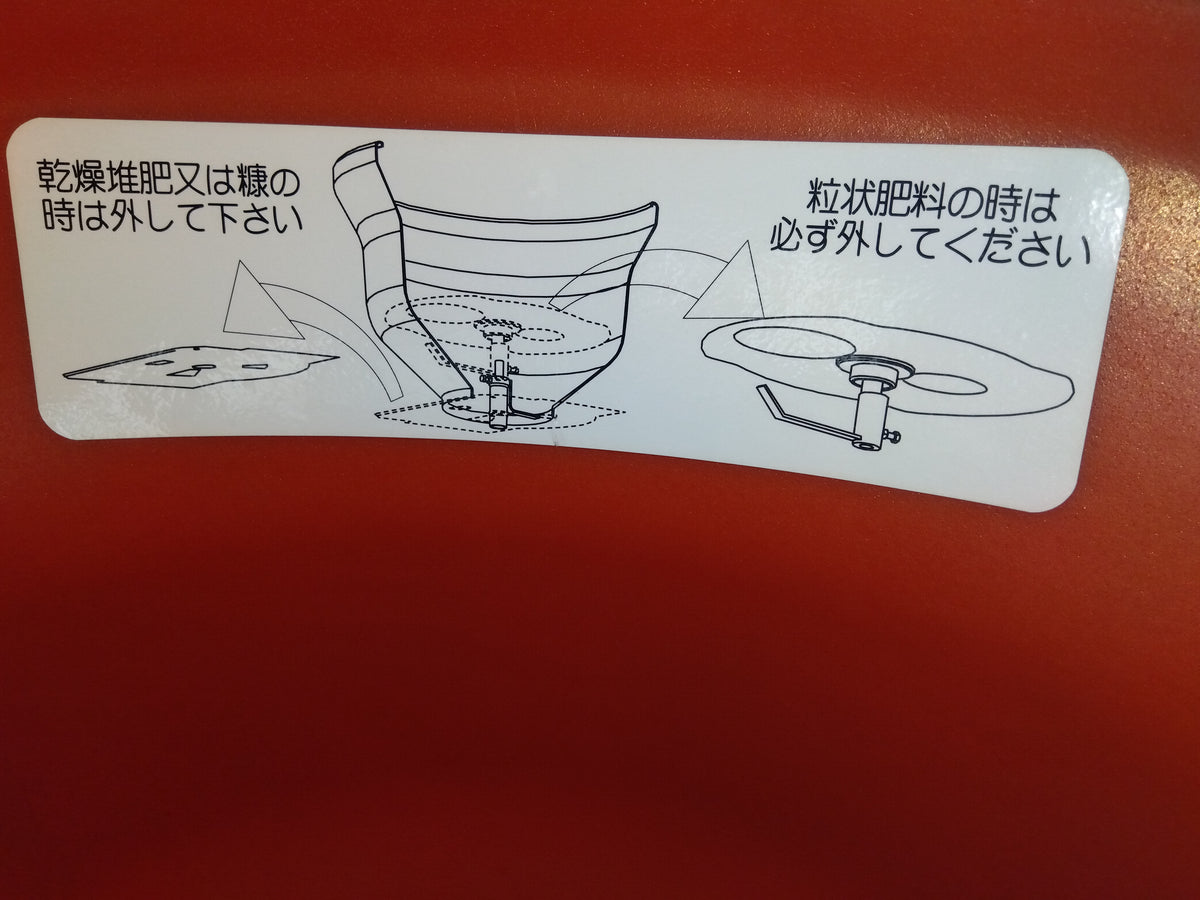カンリウ　中古　肥料散布機（まきっこ）　MF1002　【岩手店752】　