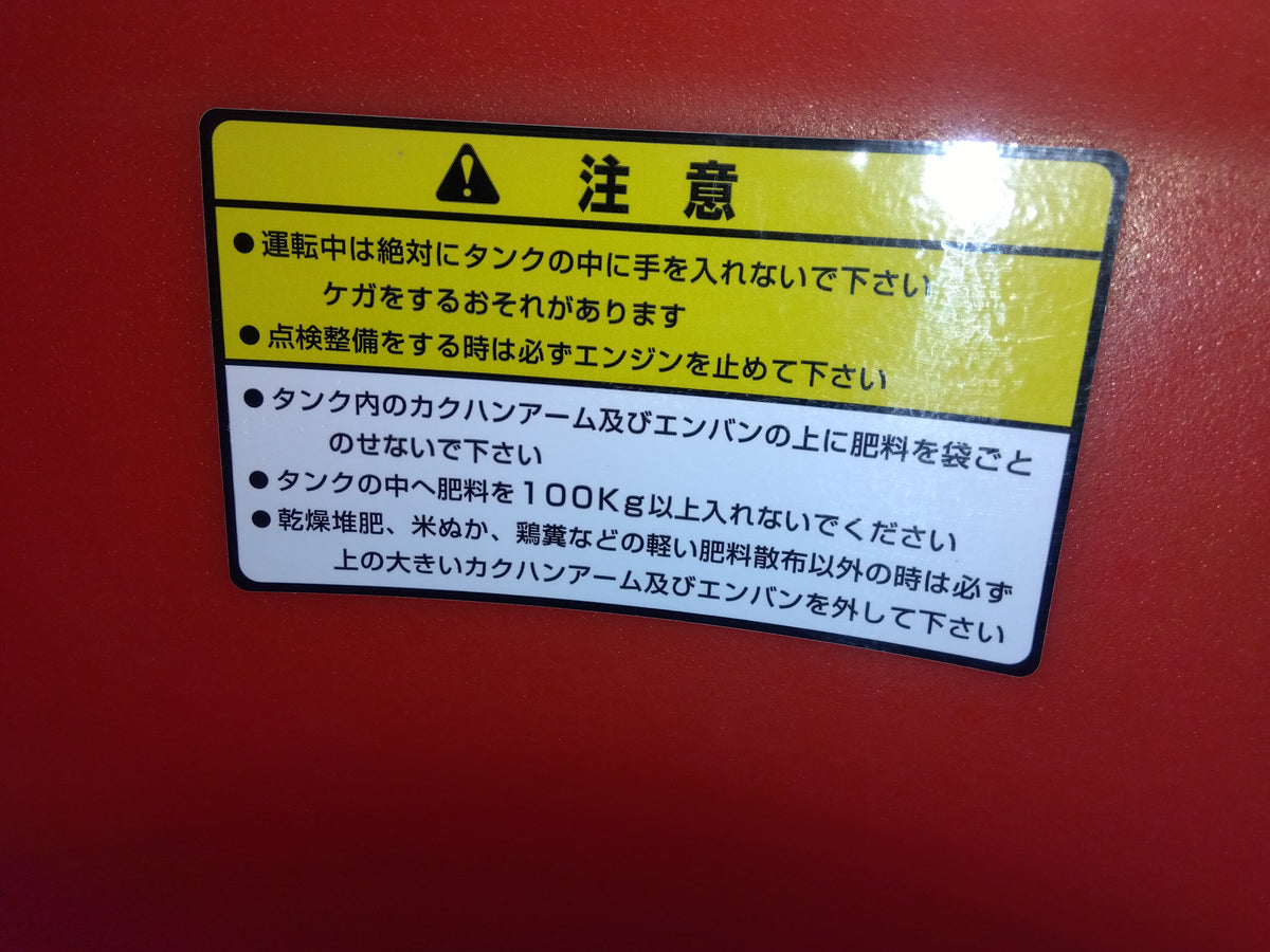 カンリウ　中古　肥料散布機（まきっこ）　MF1002　【岩手店752】　