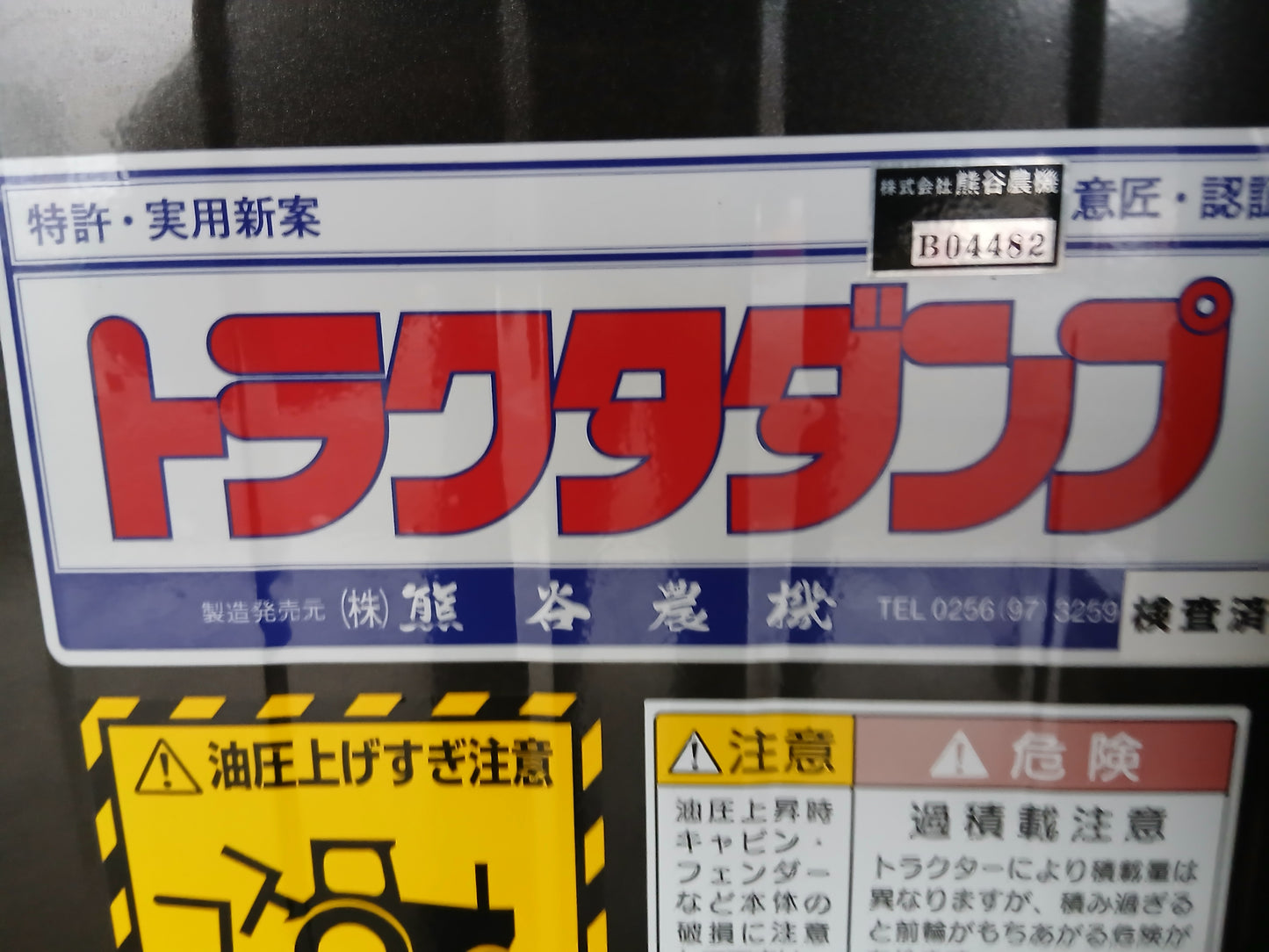 クマガイ　中古(未使用品)　トラクターダンプ　NA3R-1350J　【宮城店2575P】
