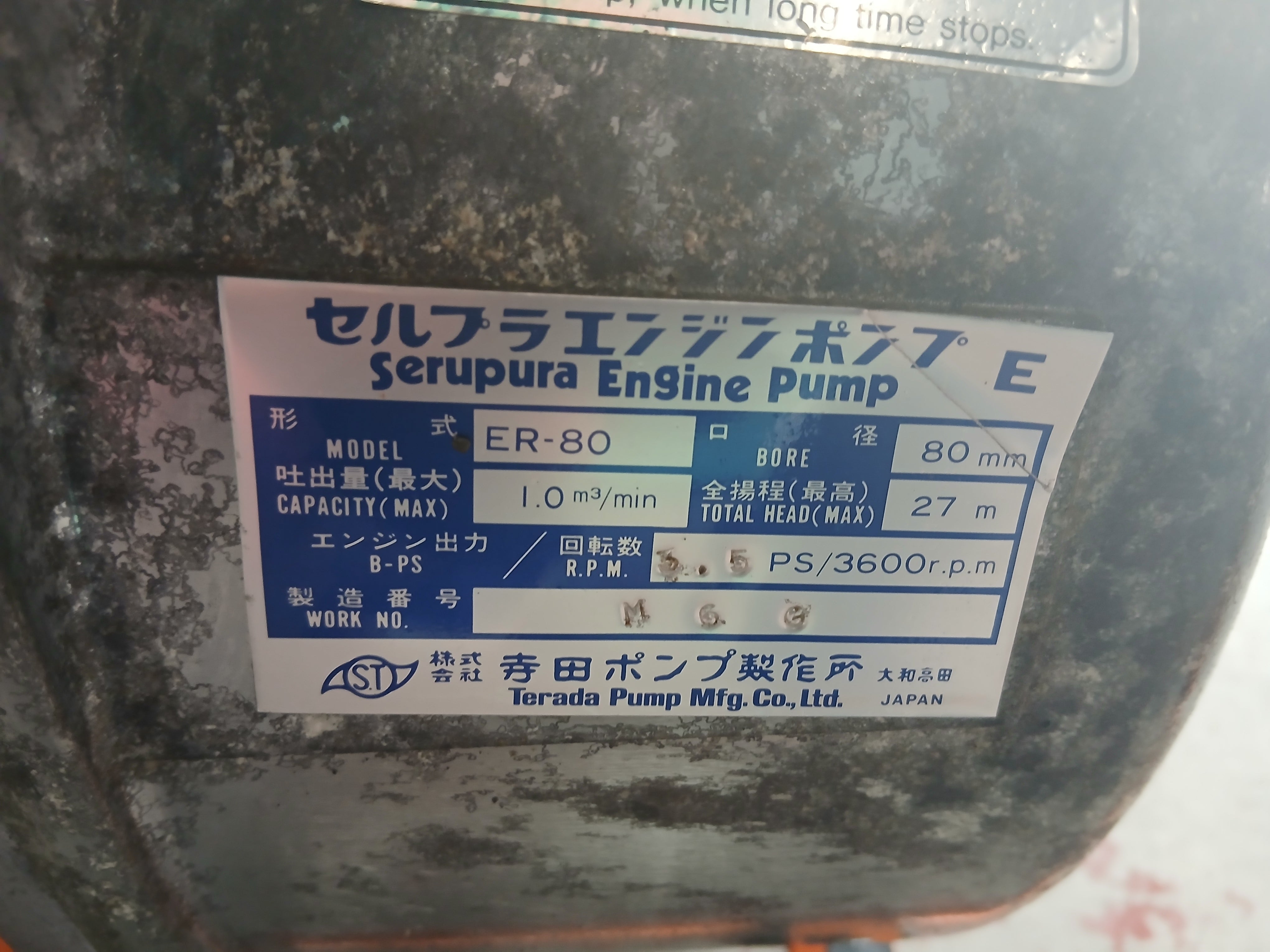 寺田ポンプ 中古エンジンポンプ ER-80 【宮城2578】 – 農キング