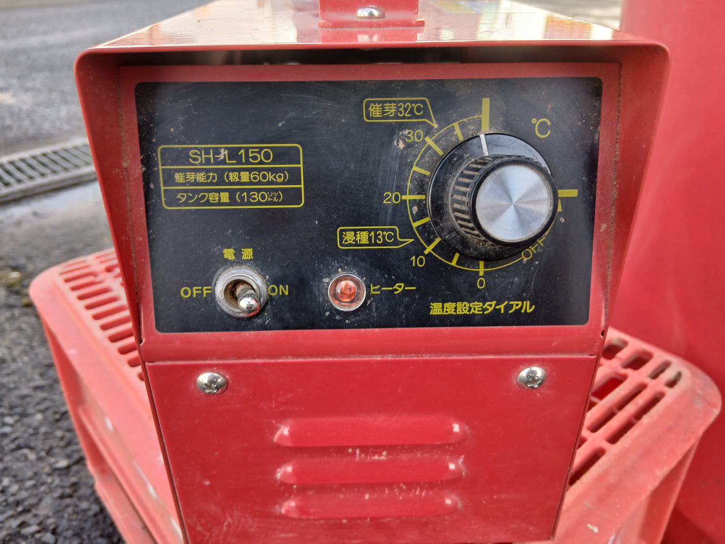 共立 中古 催芽機 SH-L150 【宮城2597】