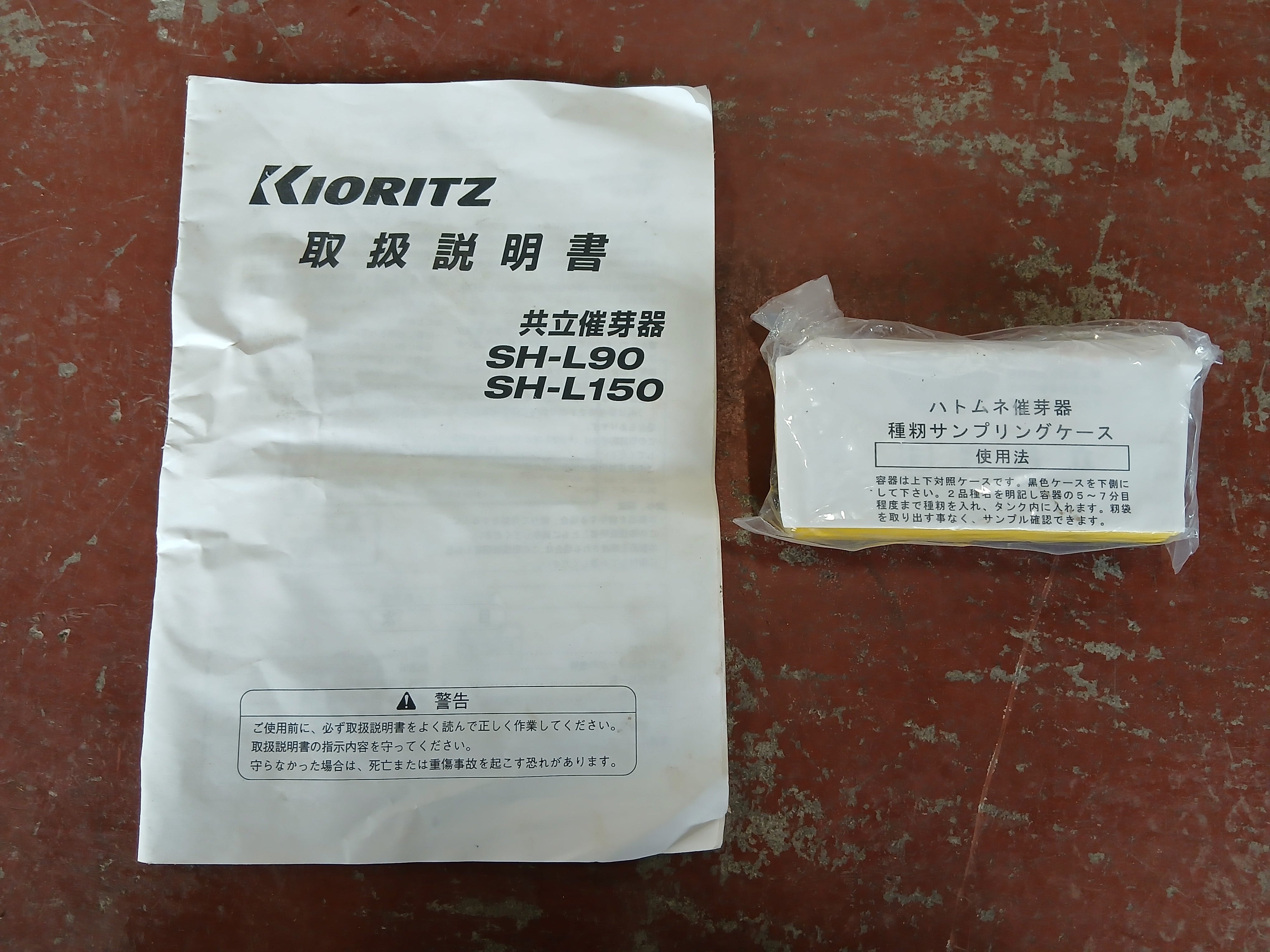 共立 中古 催芽機 SH-L150 【宮城2597】 – 農キング