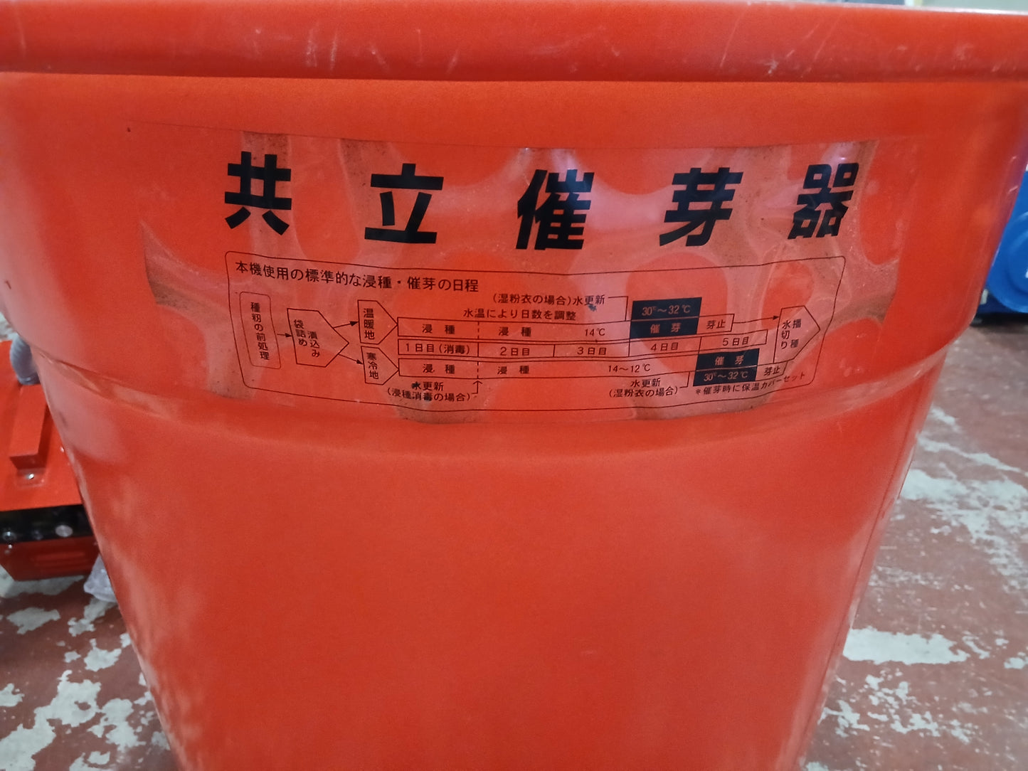 共立 中古 催芽機 SH-L150 【宮城2597】