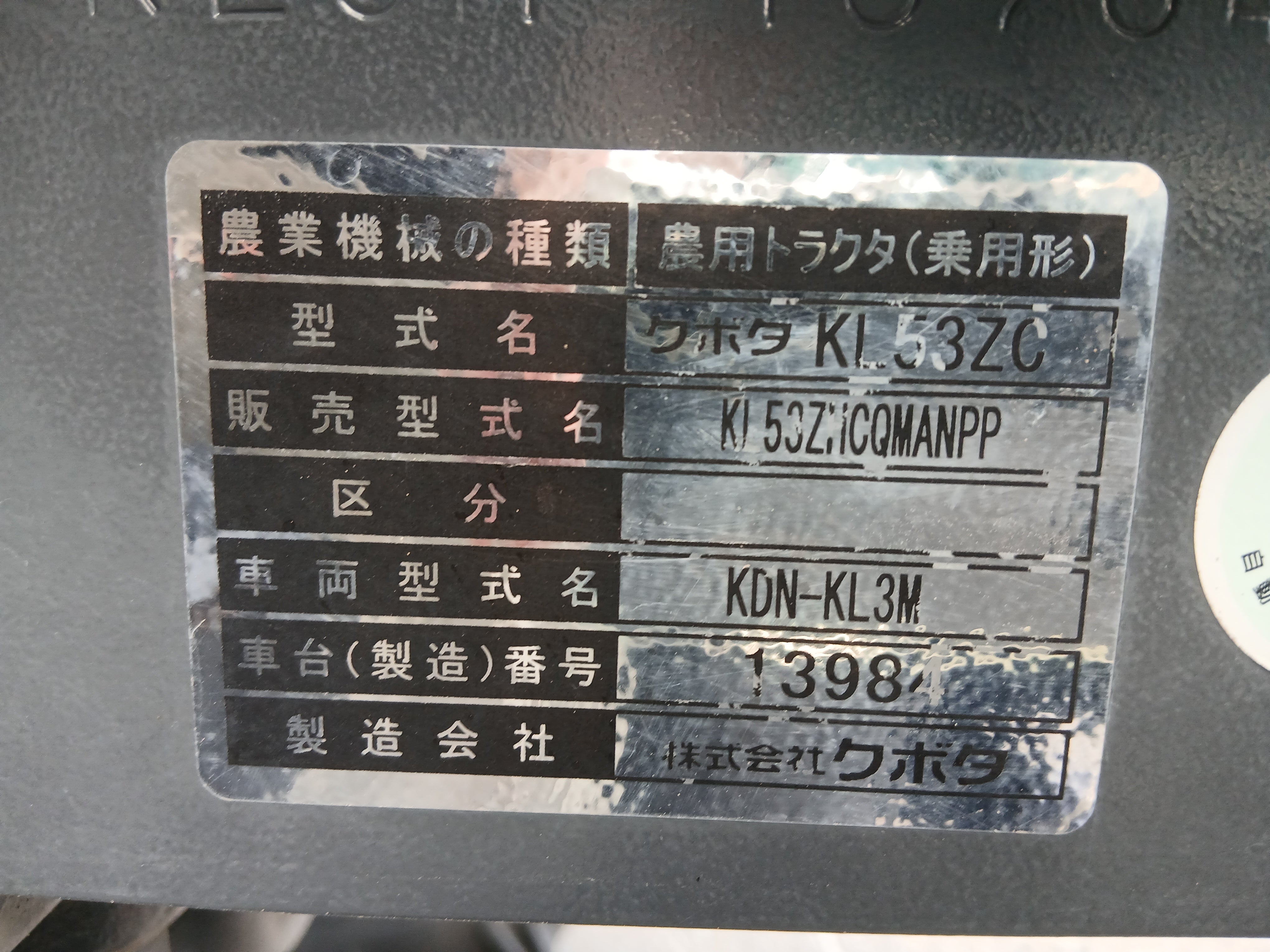 クボタ 中古 トラクター＋ロータリー KL53ZC+RM200Z 【宮城2588P