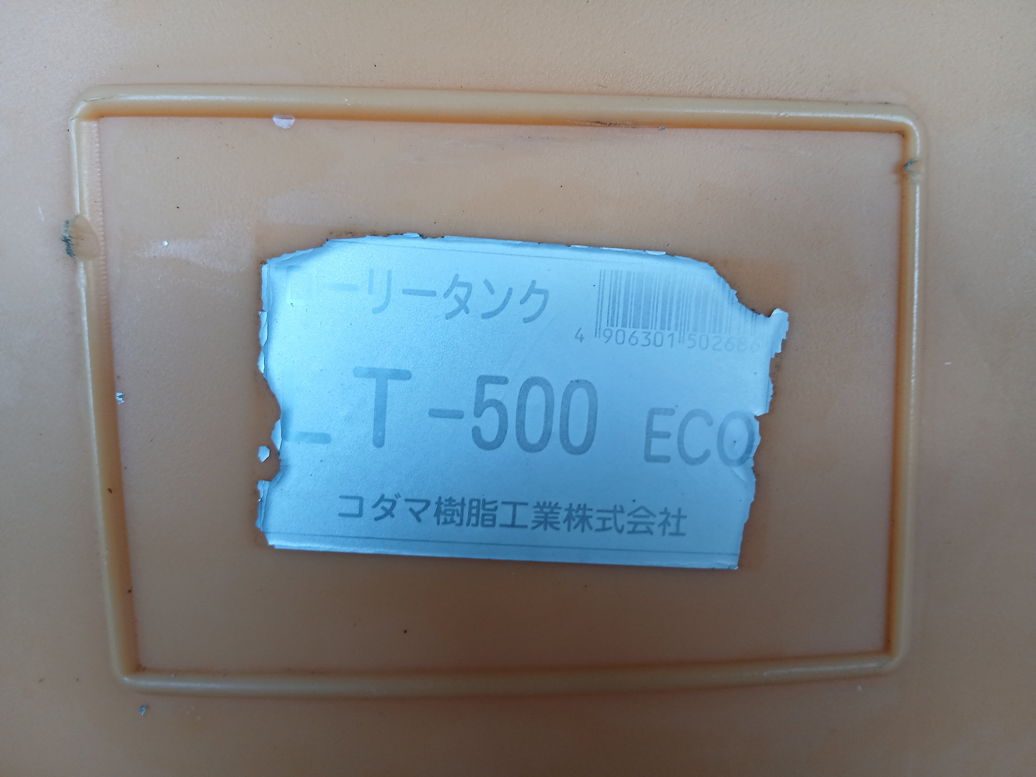コダマ樹脂 中古 ローリータンク LT-500 ECO 【宮城2627】 – 農キング