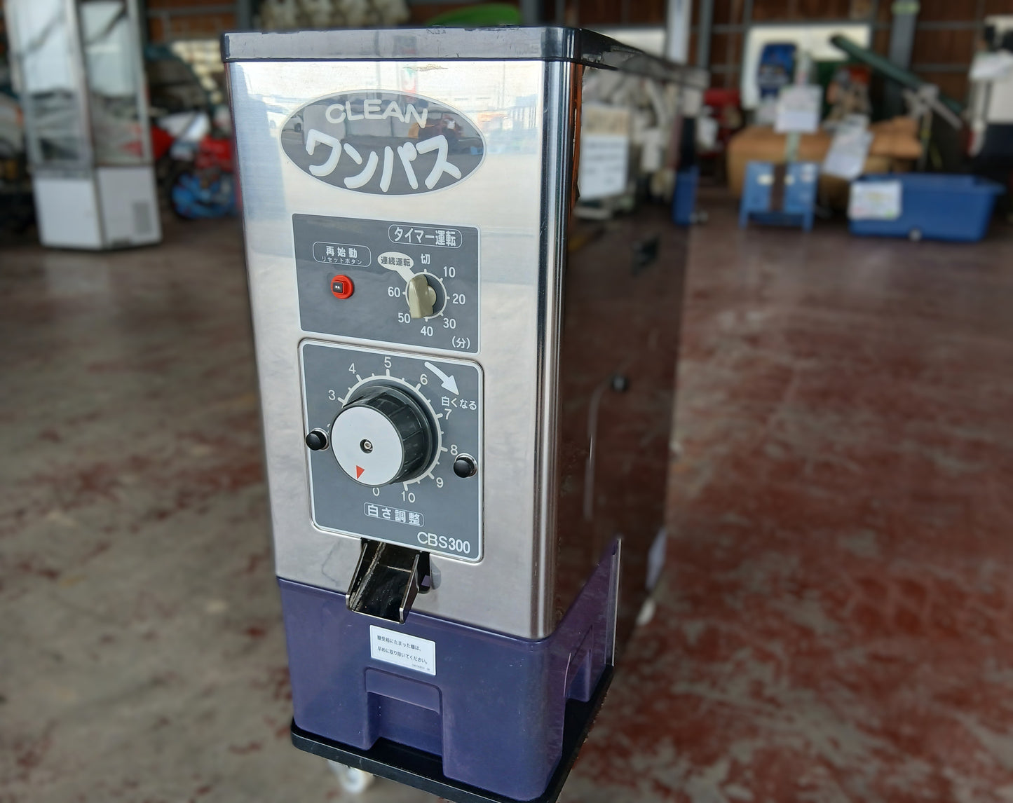 サタケ　中古　精米機　CBS300AS　【宮城店2655】