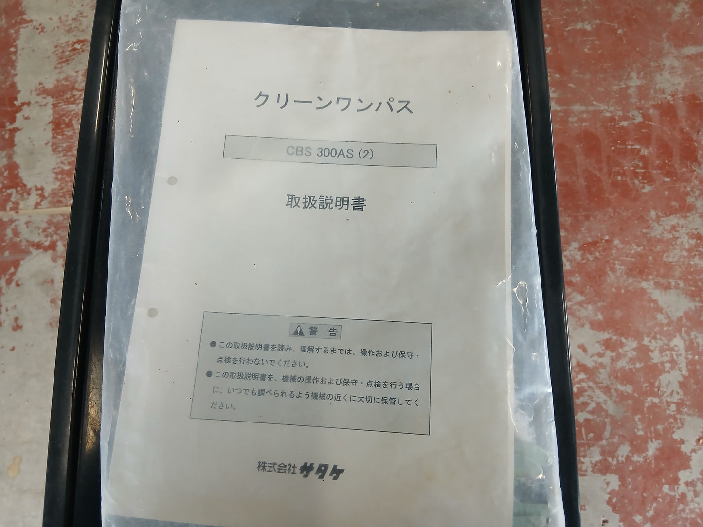 サタケ　中古　精米機　CBS300AS　【宮城店2655】
