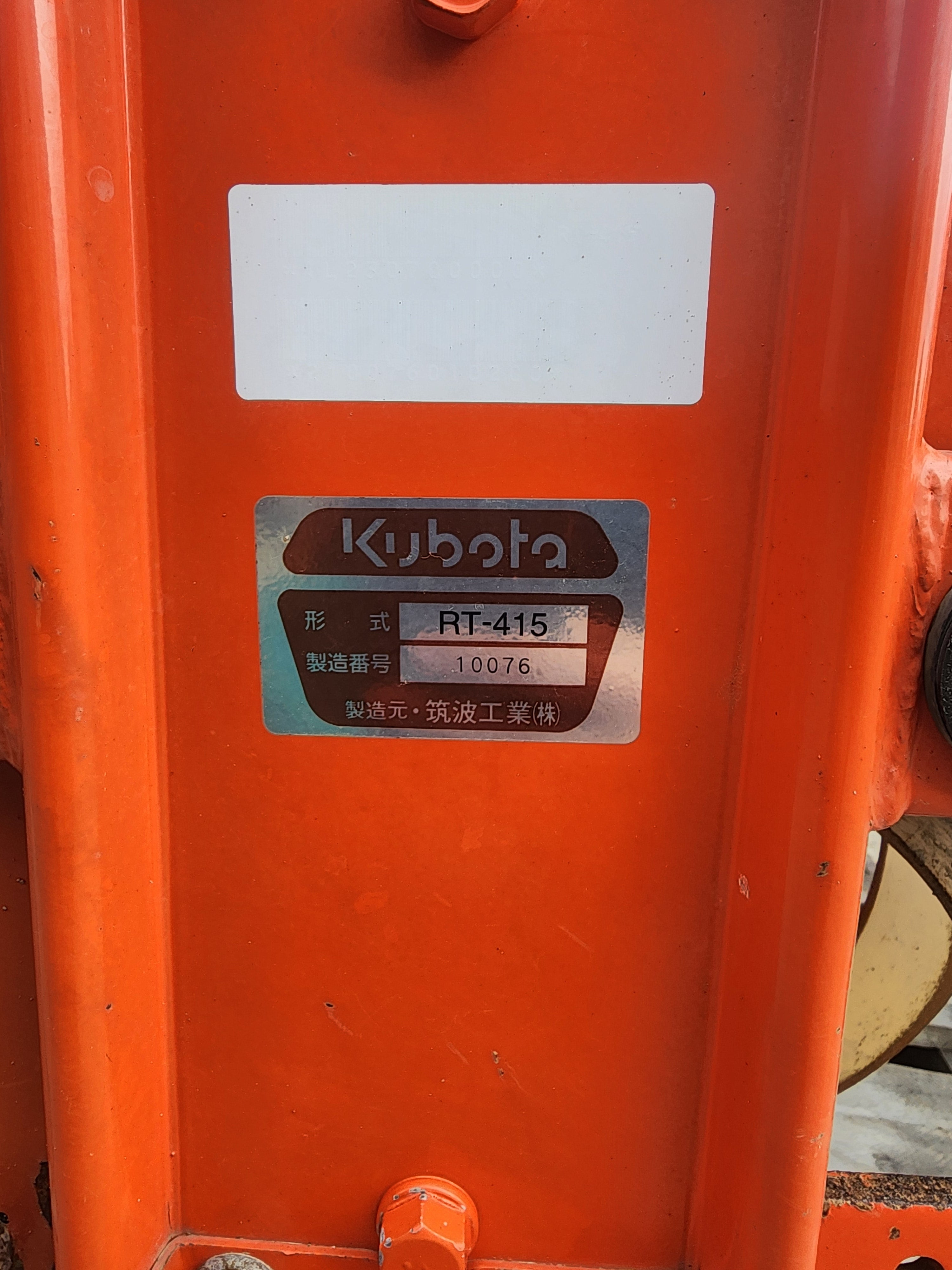クボタ 中古 成形ロータリー RT-415 – 農キング
