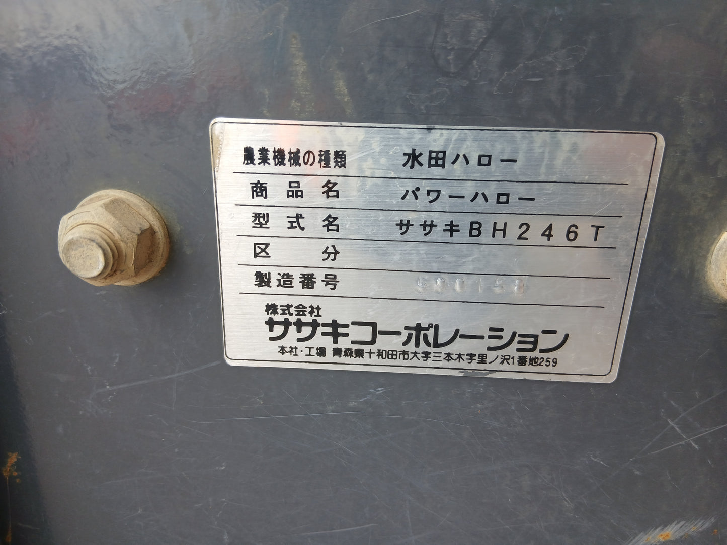 ササキ　中古　パワーハロー　BH246T　【宮城店2656P】