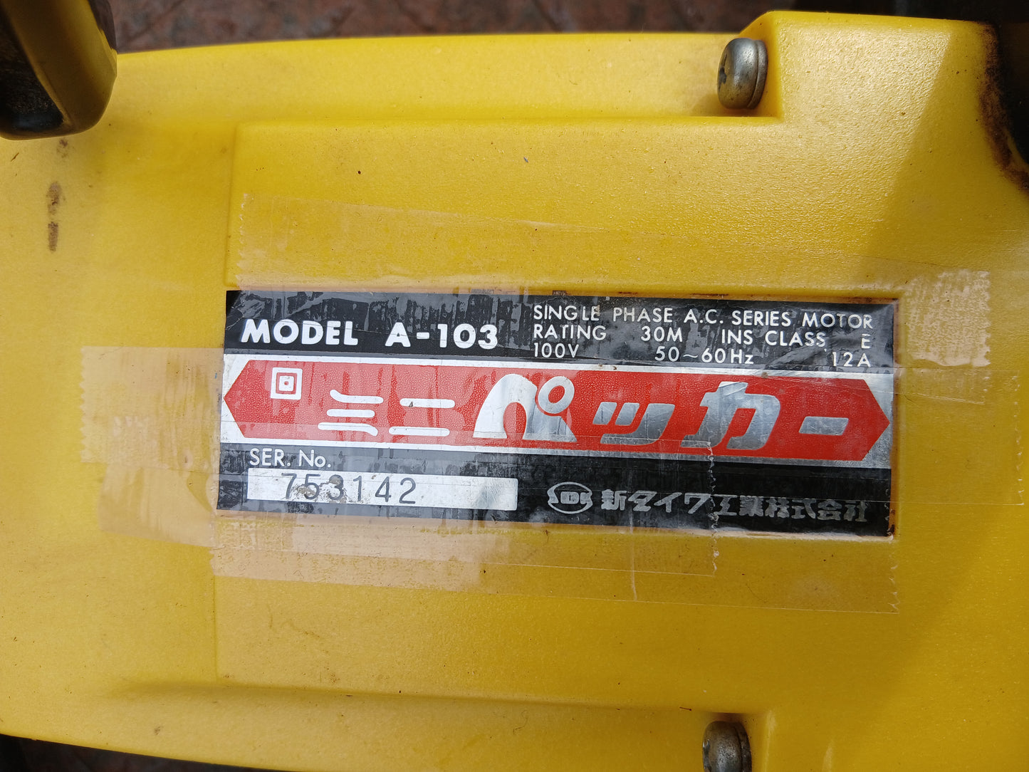 ダイワ　中古　電気チェンソー　A103　②　【宮城店2647】