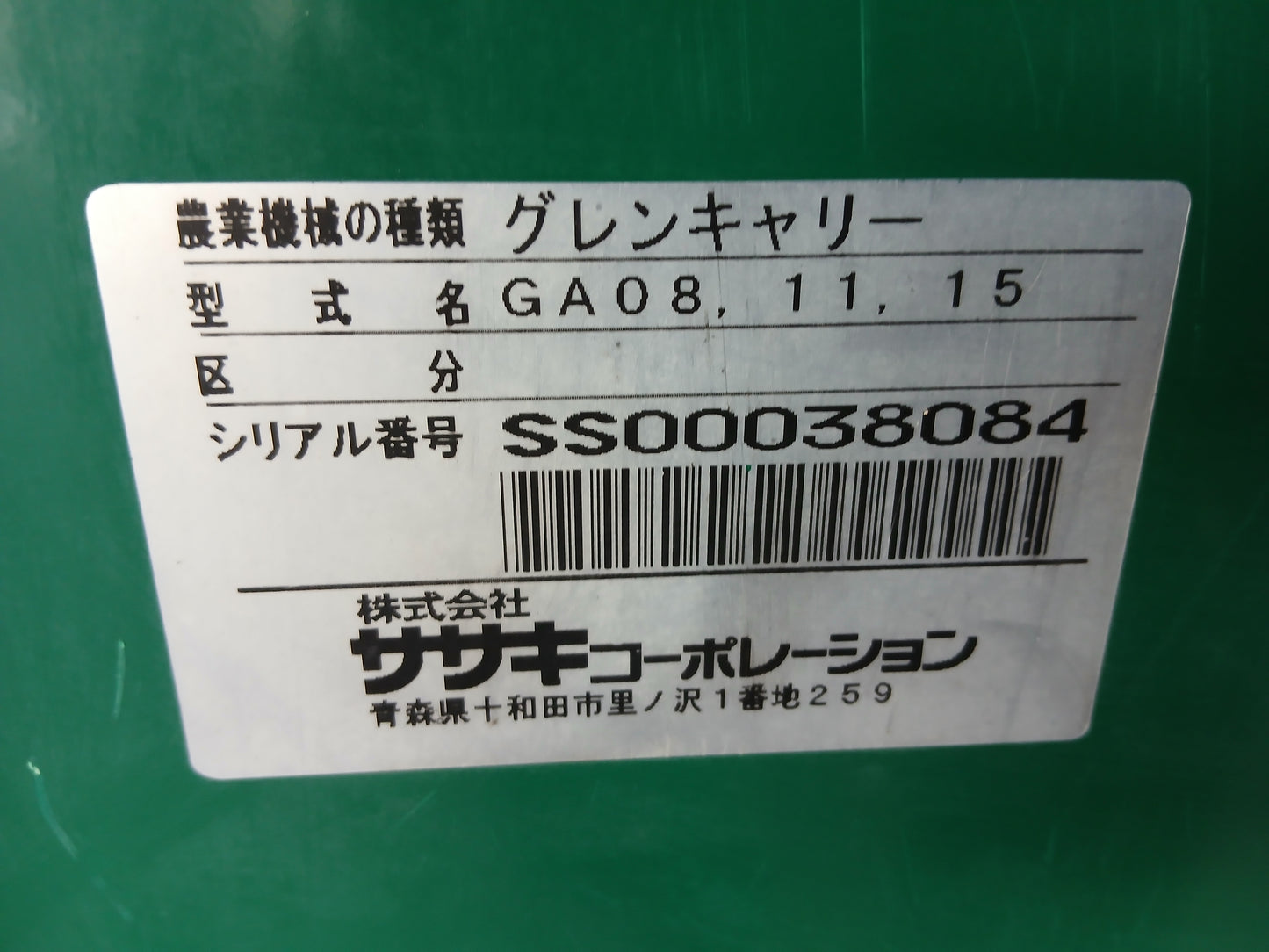ササキ　中古　グレンキャリー GA11 【宮城2664】