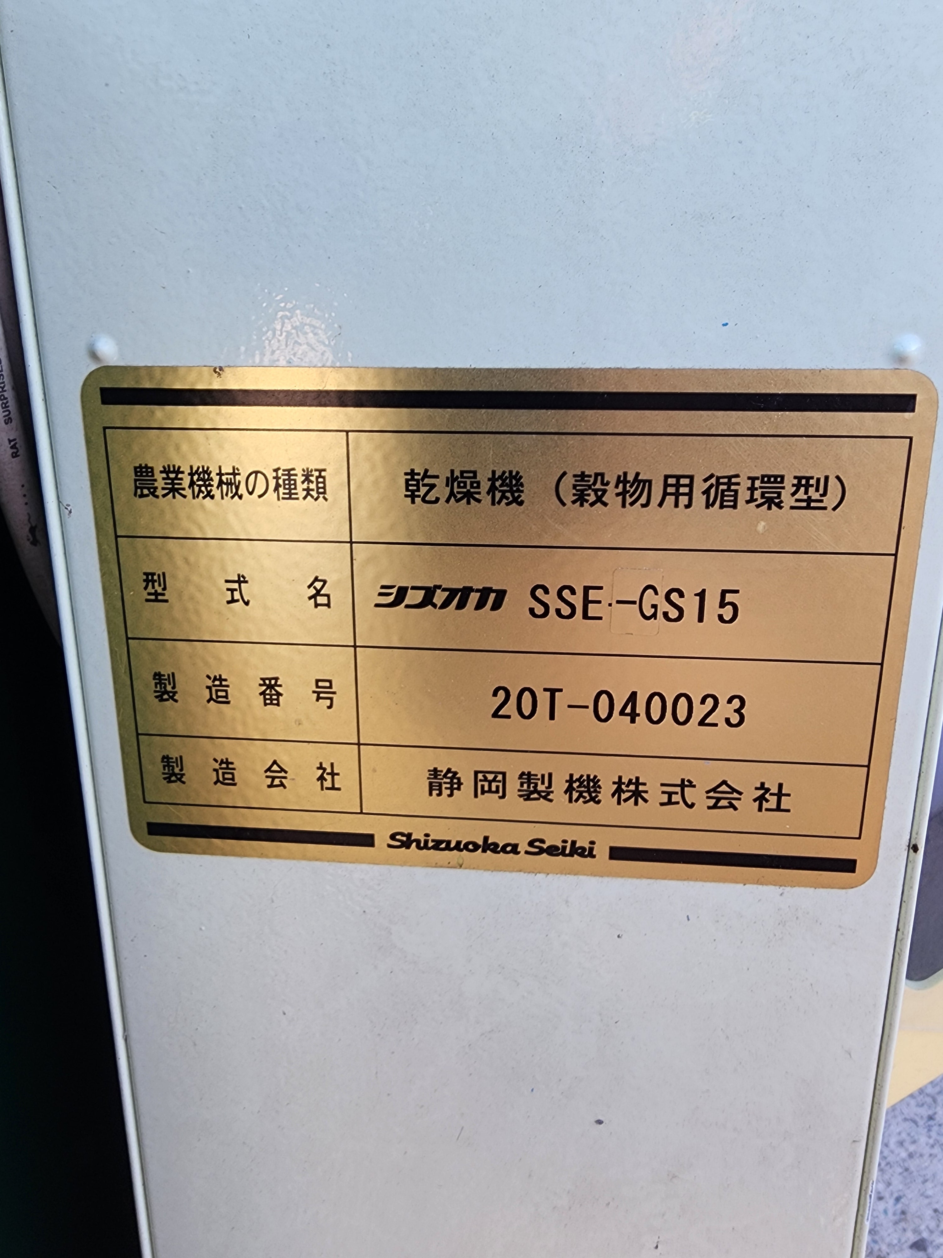 値下げしました。シズオカの穀物乾燥機 【公式通販】