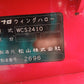 ニプロ　中古　ウィングハロー　WCS2410　【宮城店2679P】