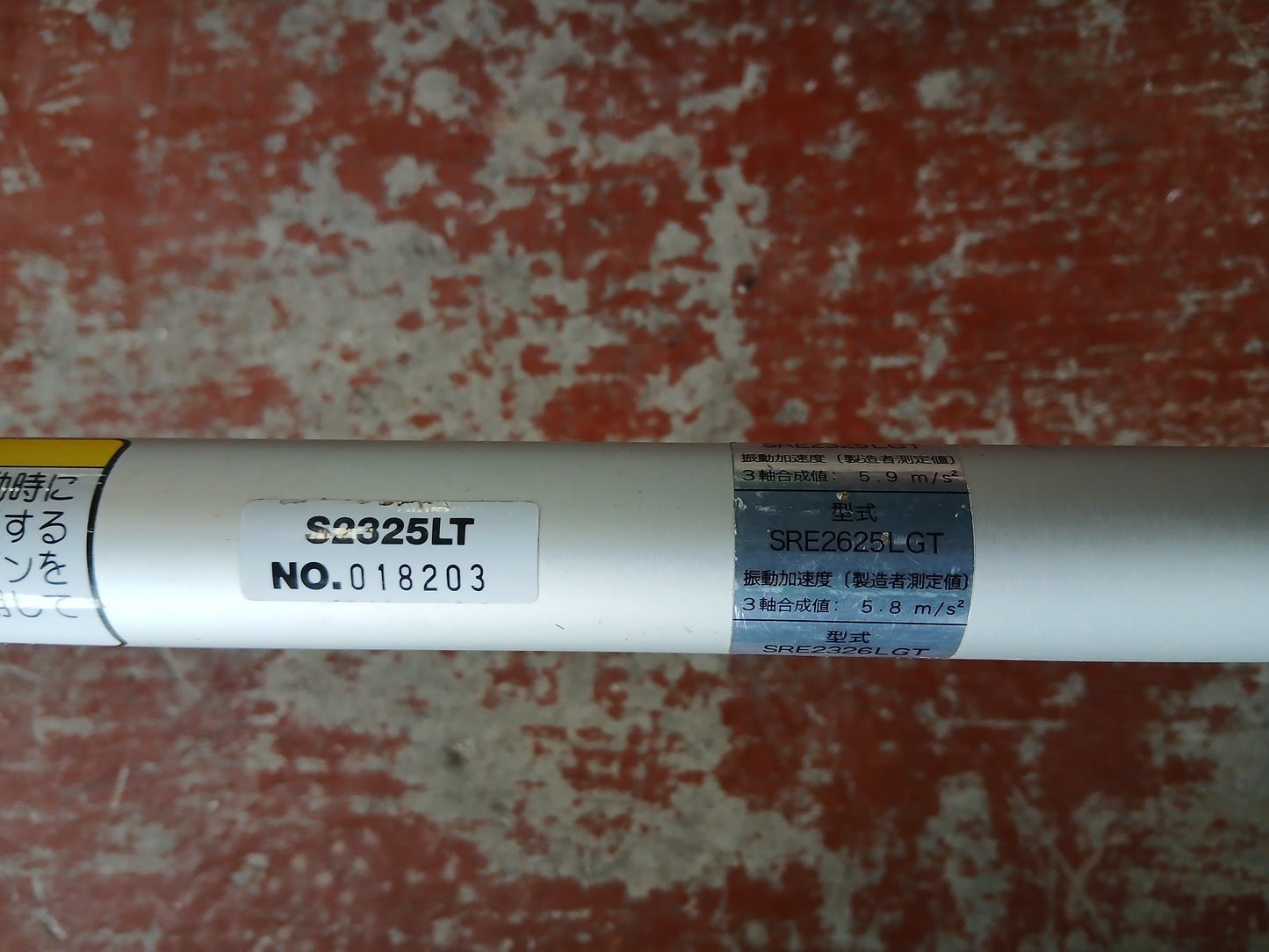 共立　中古 刈払機 SRE2625LGT 【宮城2686】