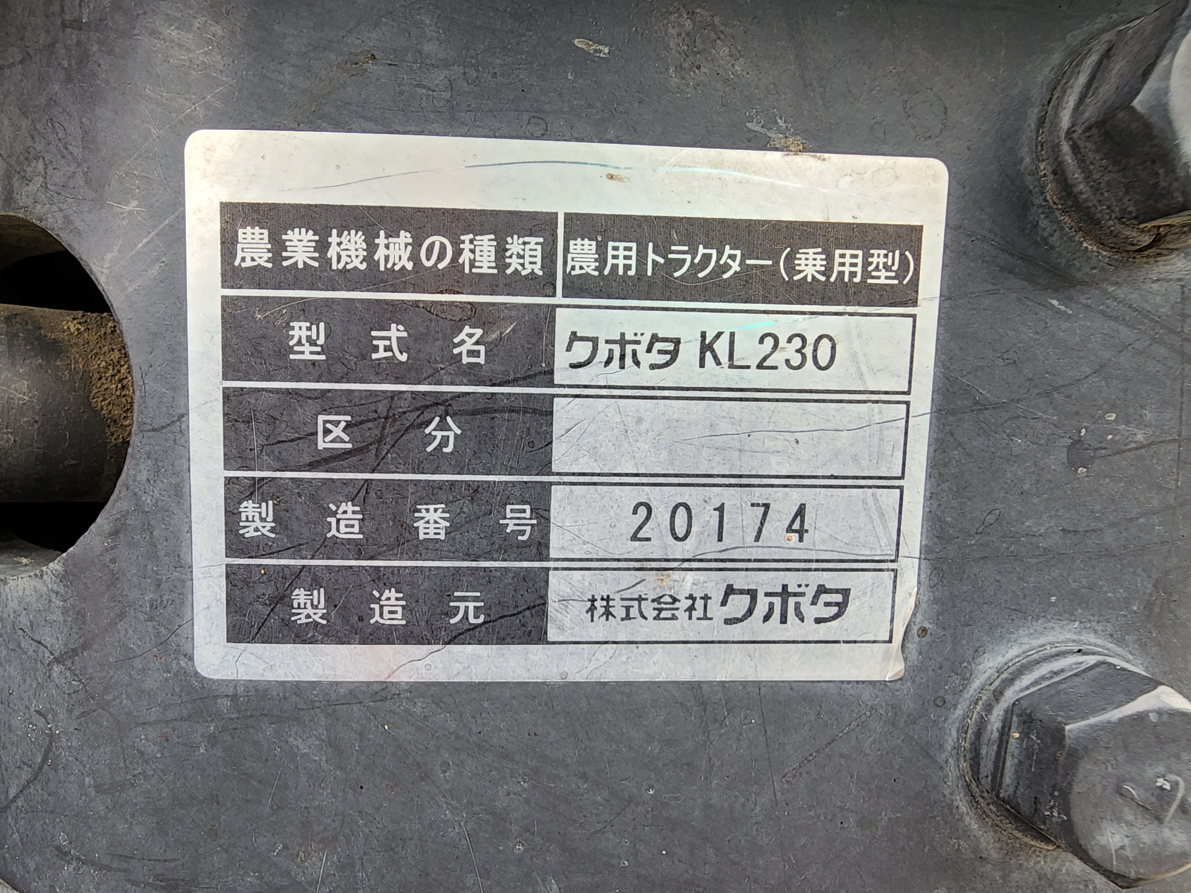 クボタ 中古 トラクター KL230 – 農キング