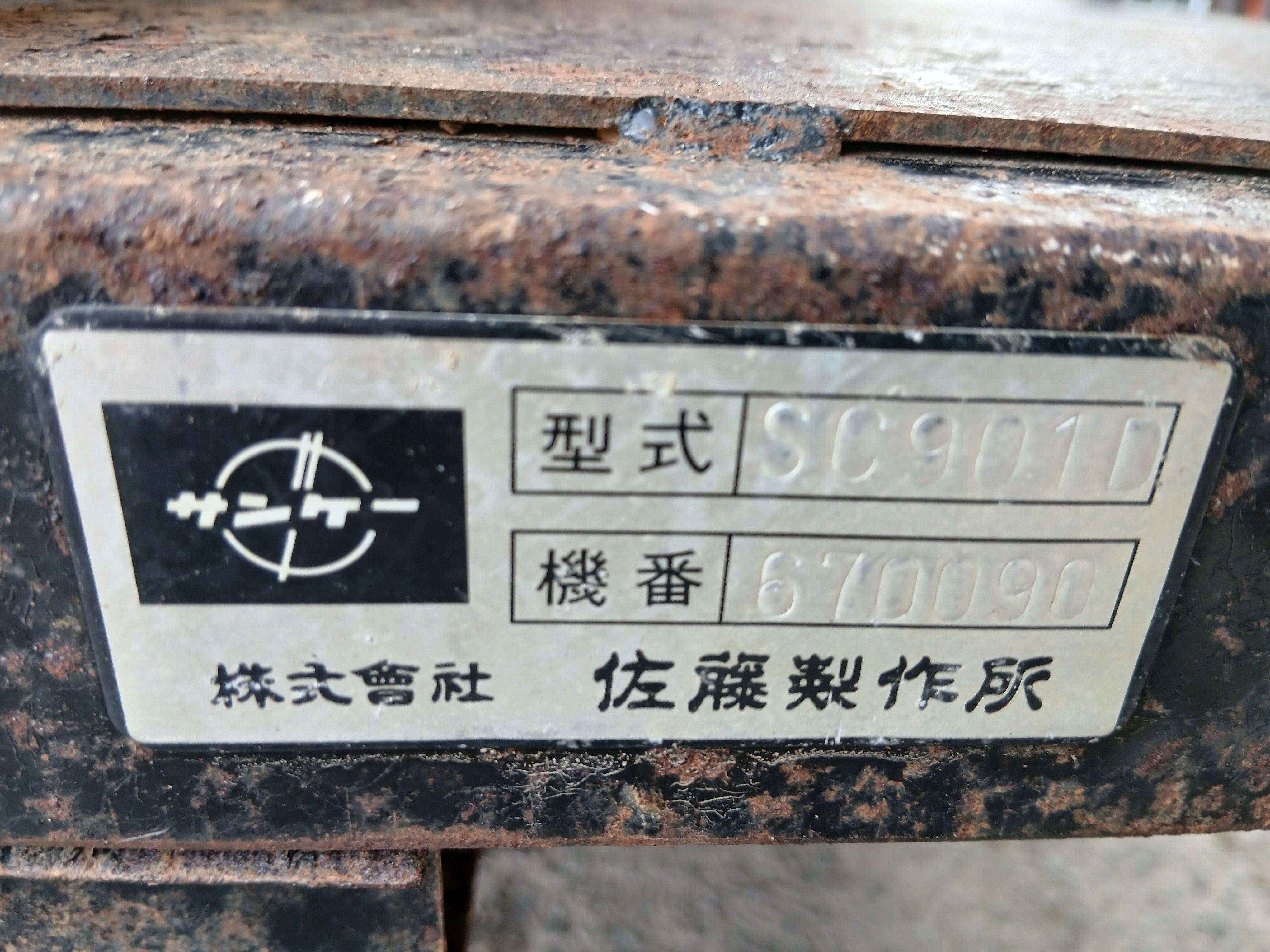 佐藤製作所 中古 運搬車 SC901D 【宮城2687】 – 農キング