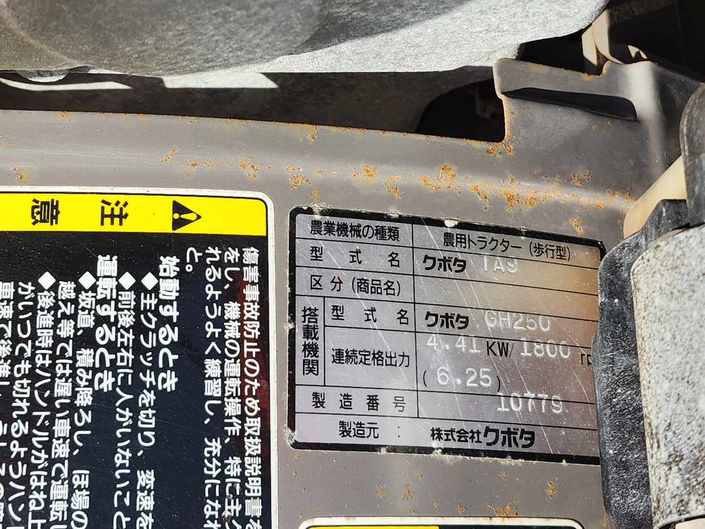 クボタ　中古　耕耘機　TA9