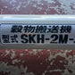 ホクエツ　中古　ハイコン　SKH-2M-3　【宮城店2700】