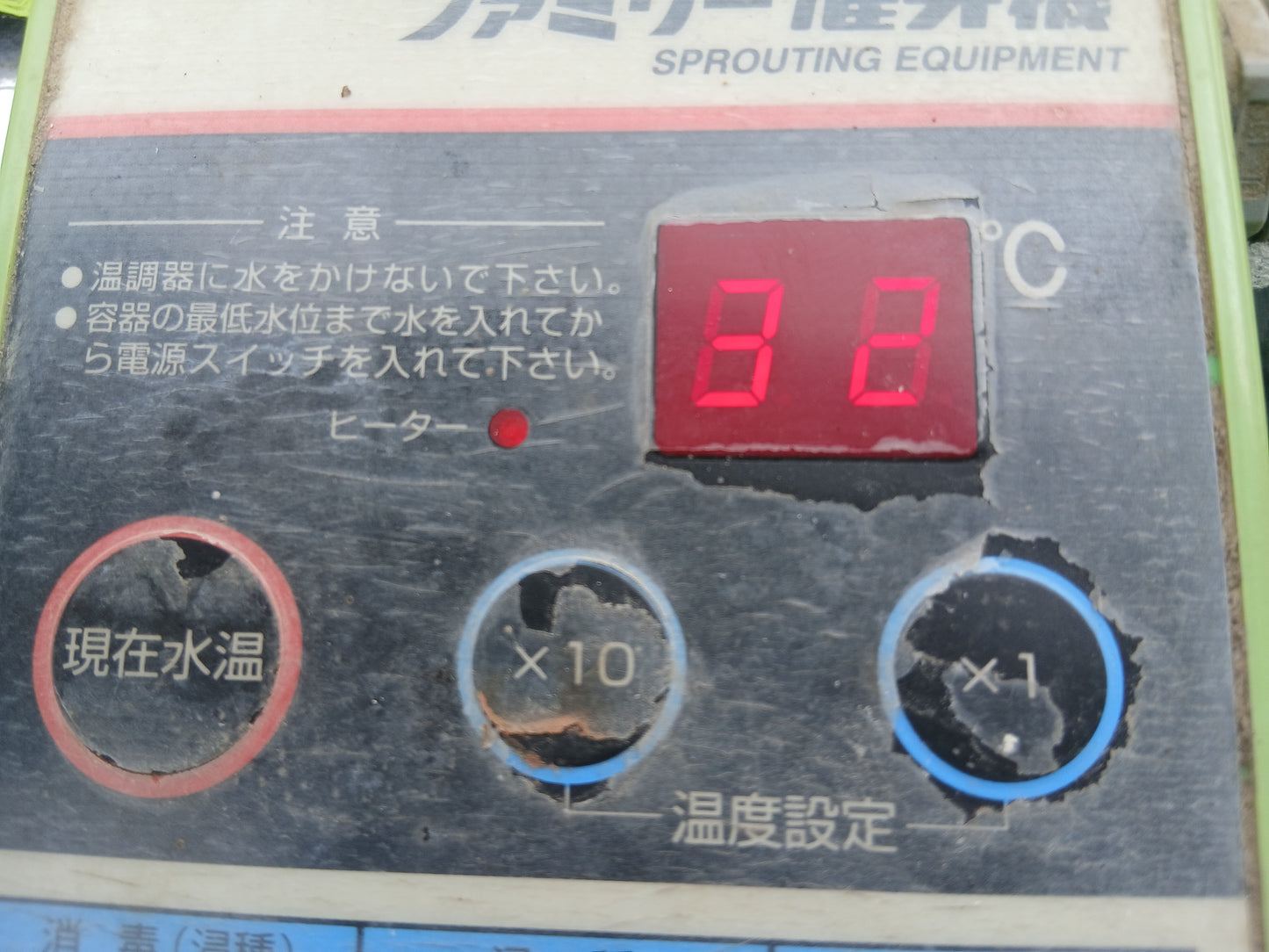 タイガー　中古　催芽機　FH-250ND　【宮城店2724】