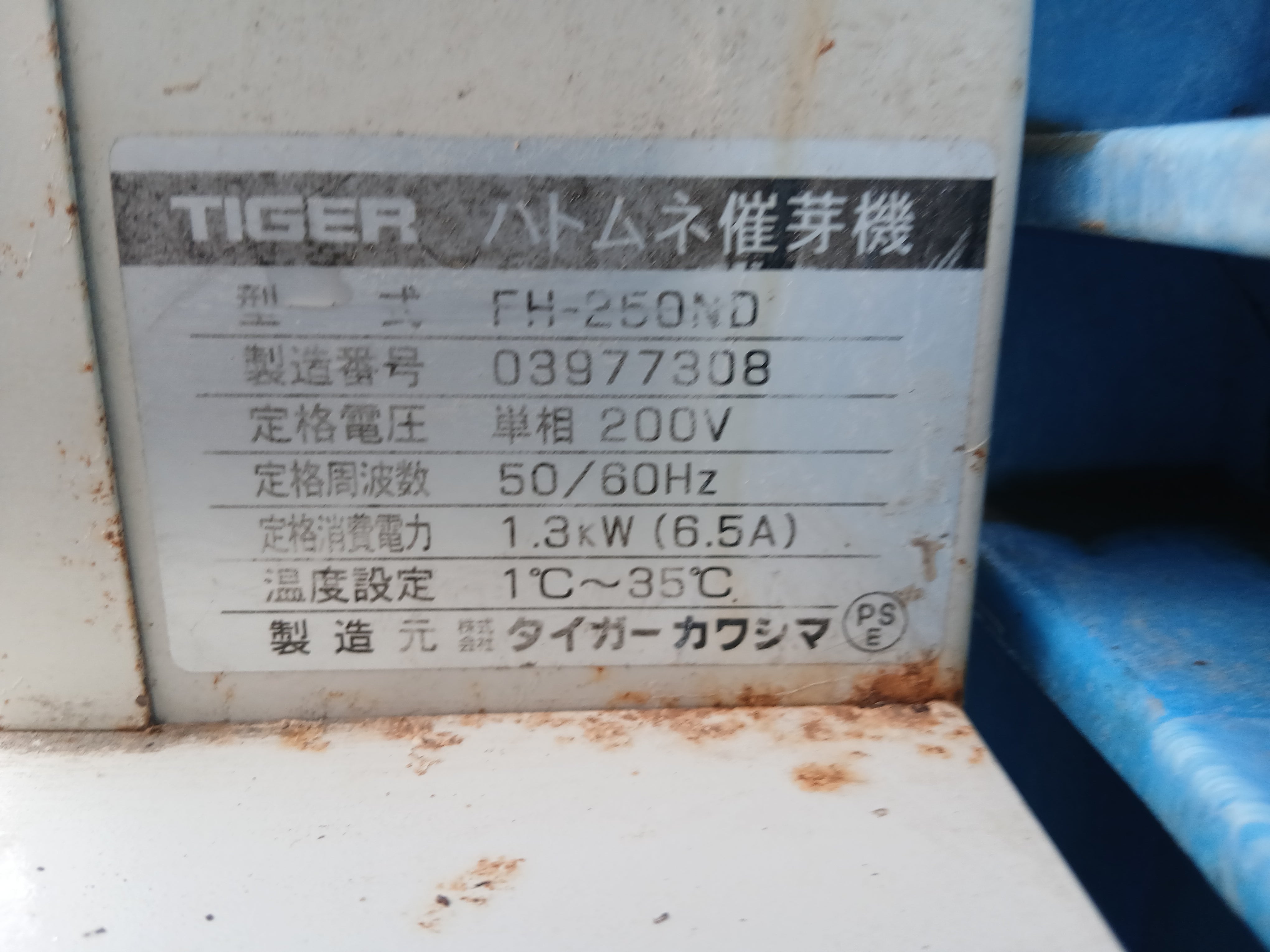 タイガー 中古 催芽機 FH-250ND 【宮城店2724】 – 農キング