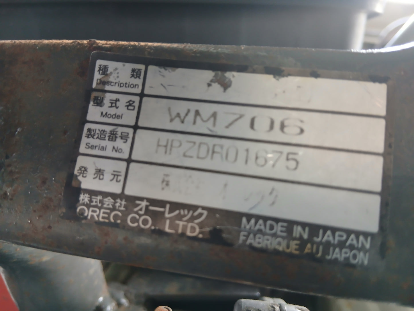 オーレック 中古 ウィングモア WM706 【宮城2707】