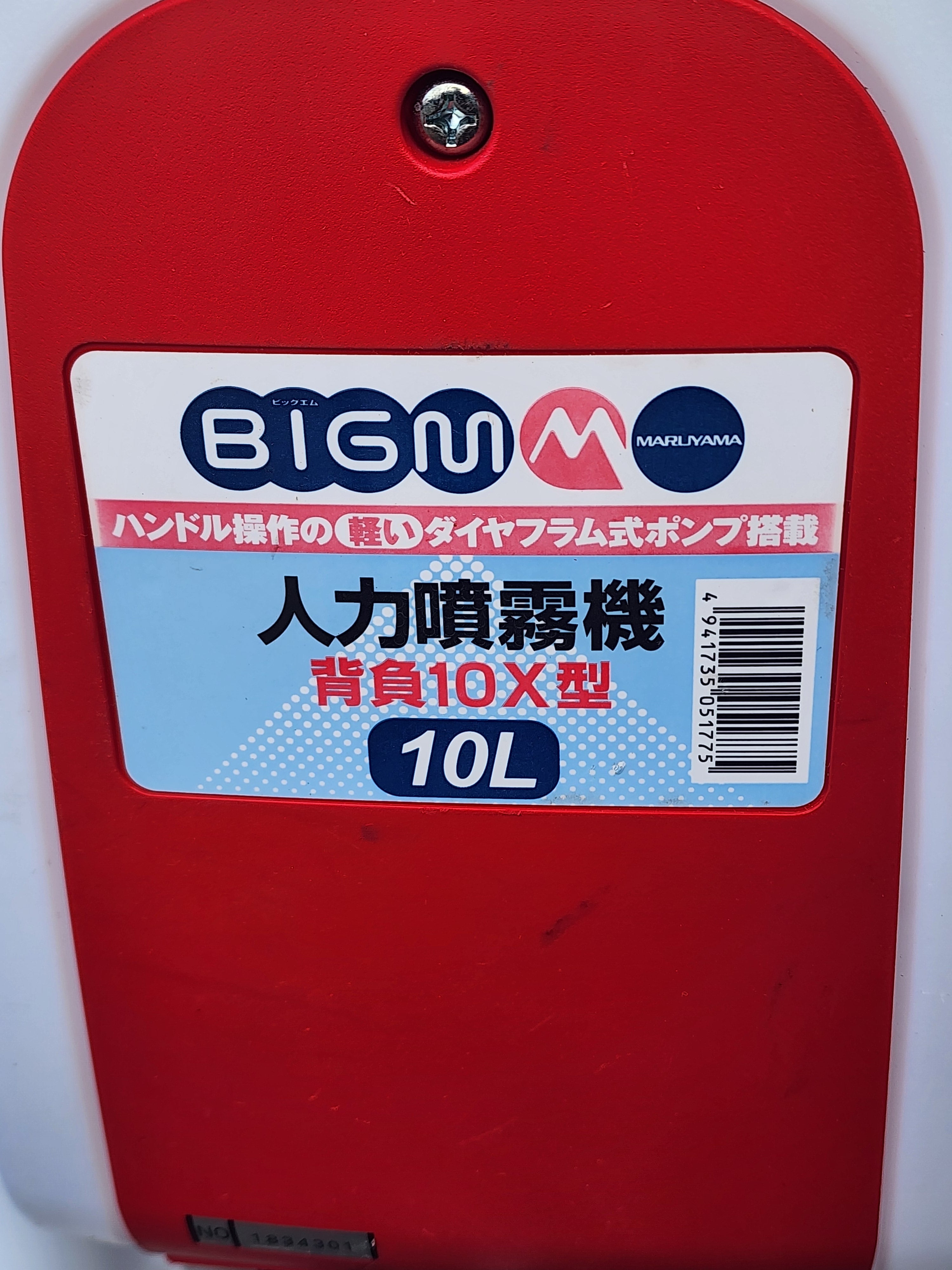 ビッグエム 中古 人力噴霧器 10X型 – 農キング