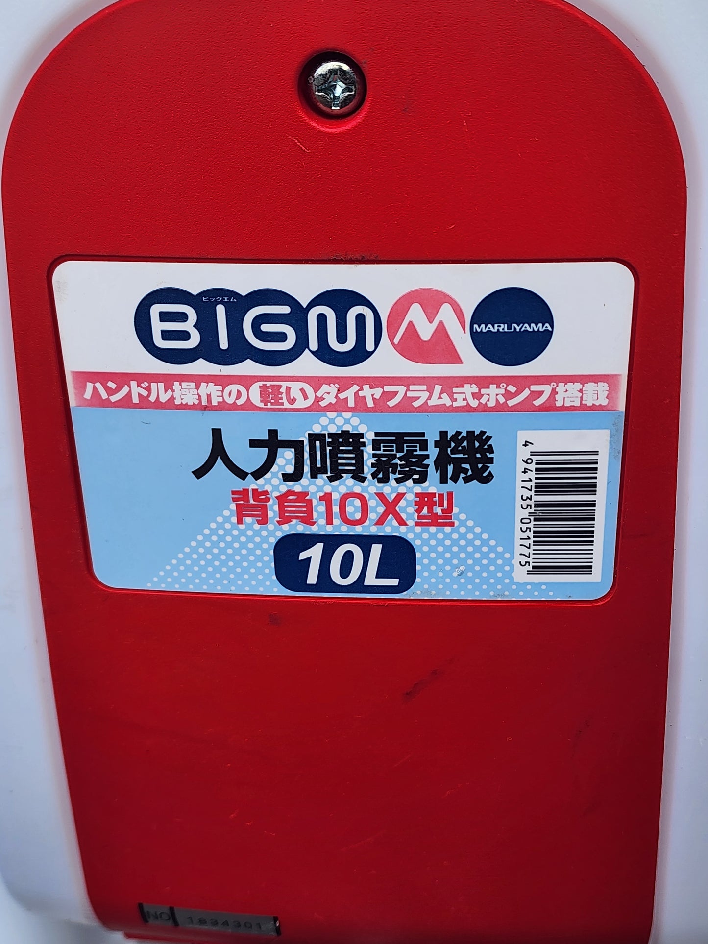 ビッグエム　中古　人力噴霧器　１０X型