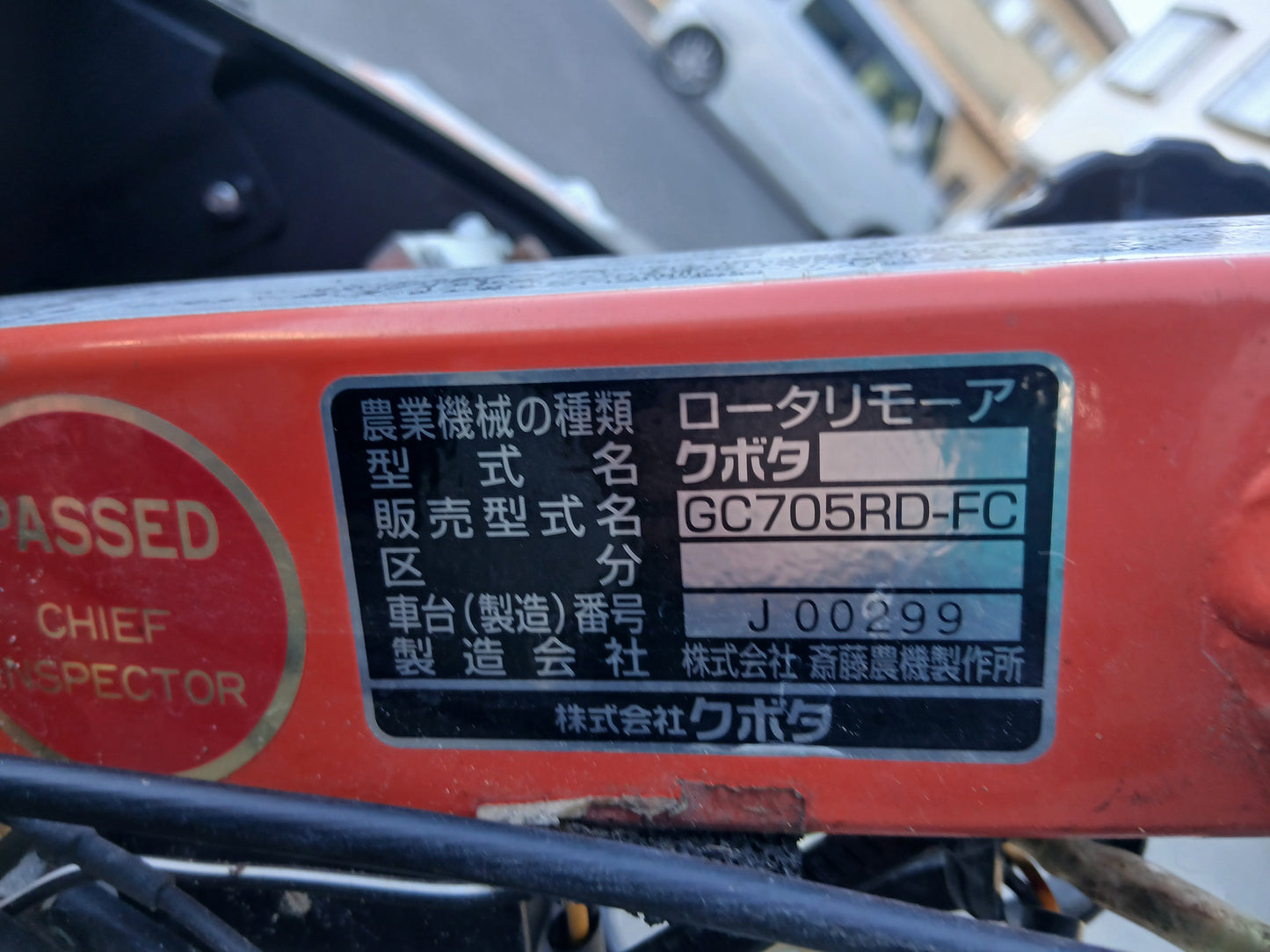 クボタ　中古　ロータリーモア　GC705RD-FC　【宮城店2689P】