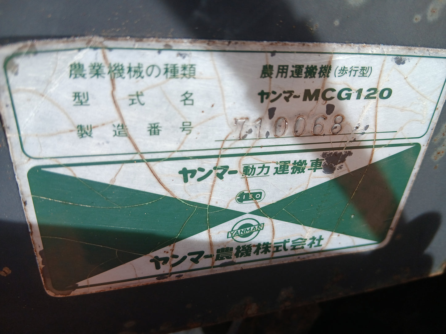 ヤンマー 中古 運搬車 MCG120 【宮城2738】