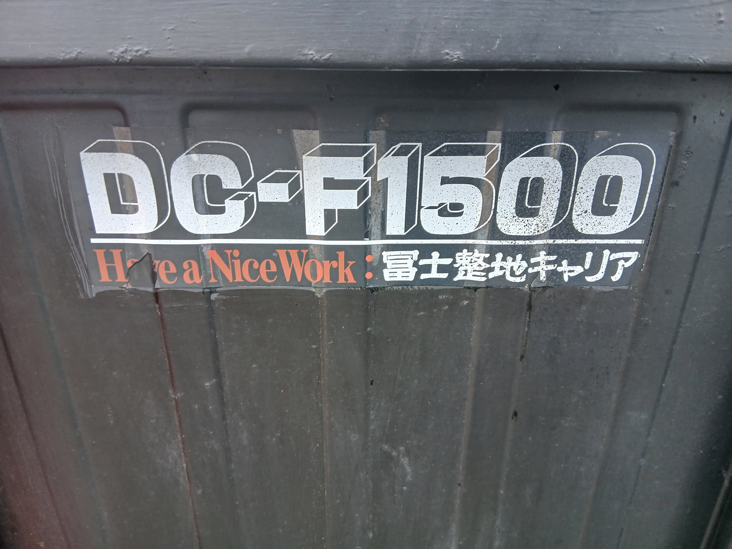 冨士 中古 整地キャリア  DC-F1500【宮城2745】