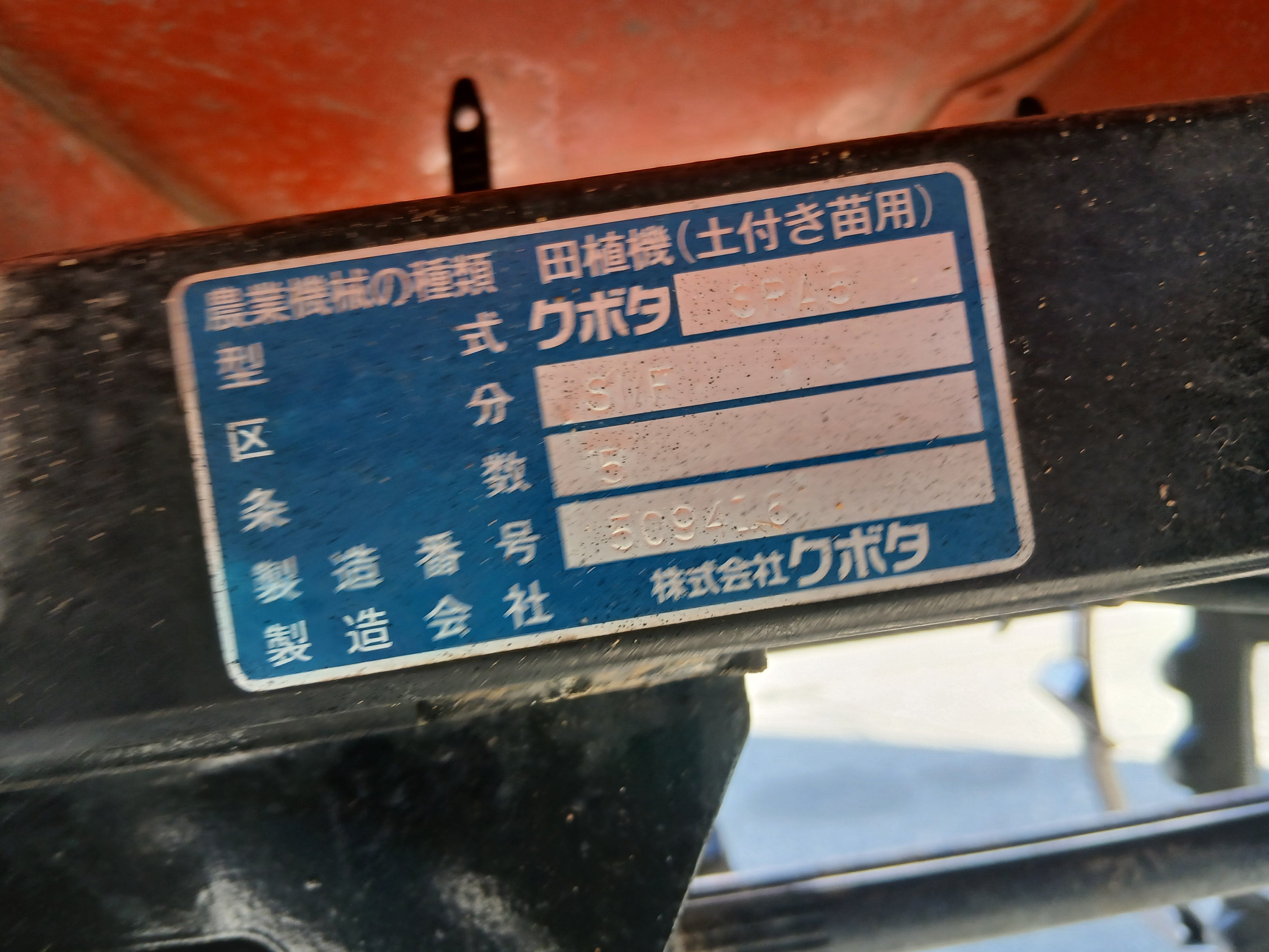 クボタ 中古 田植機 SPA5 【宮城店2743】 – 農キング